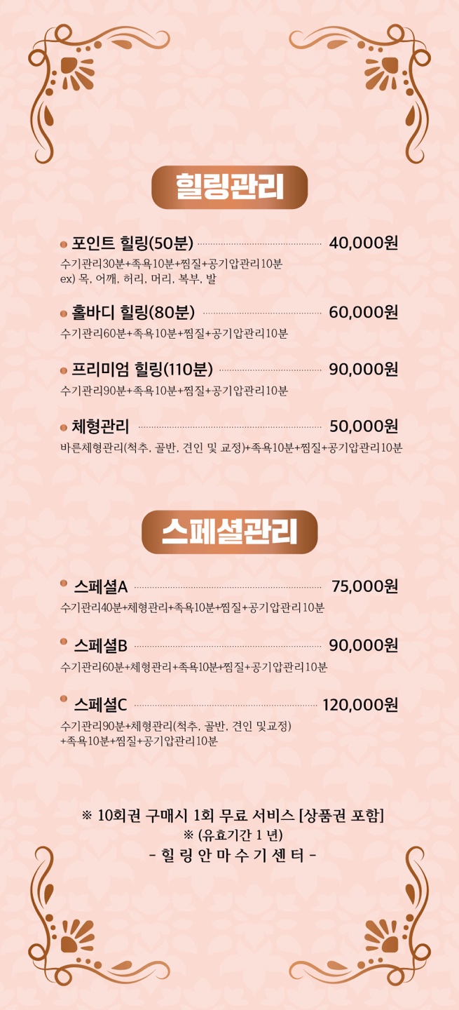광주마사지 힐링안마수기센터
