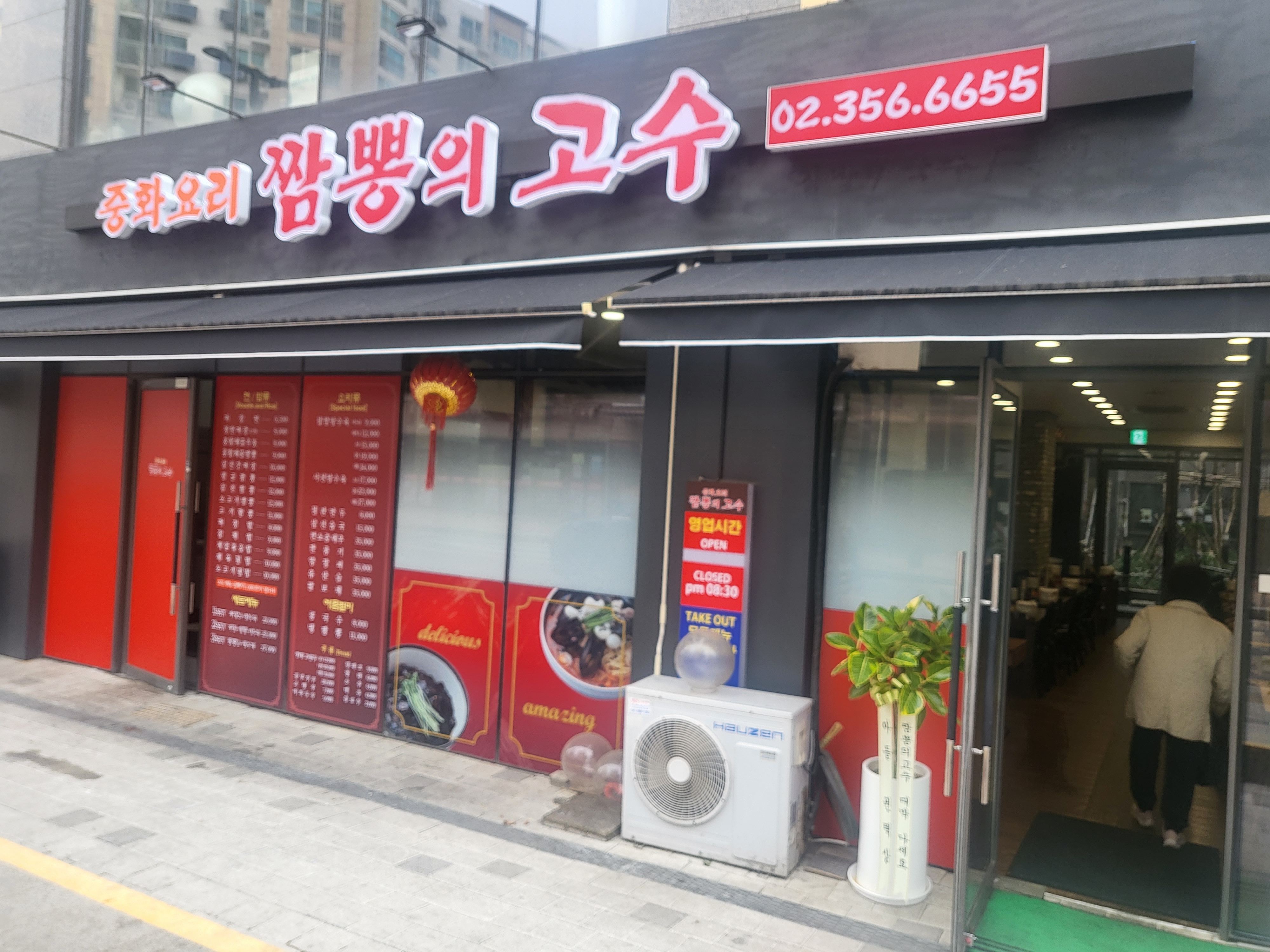 짬뽕의 고수