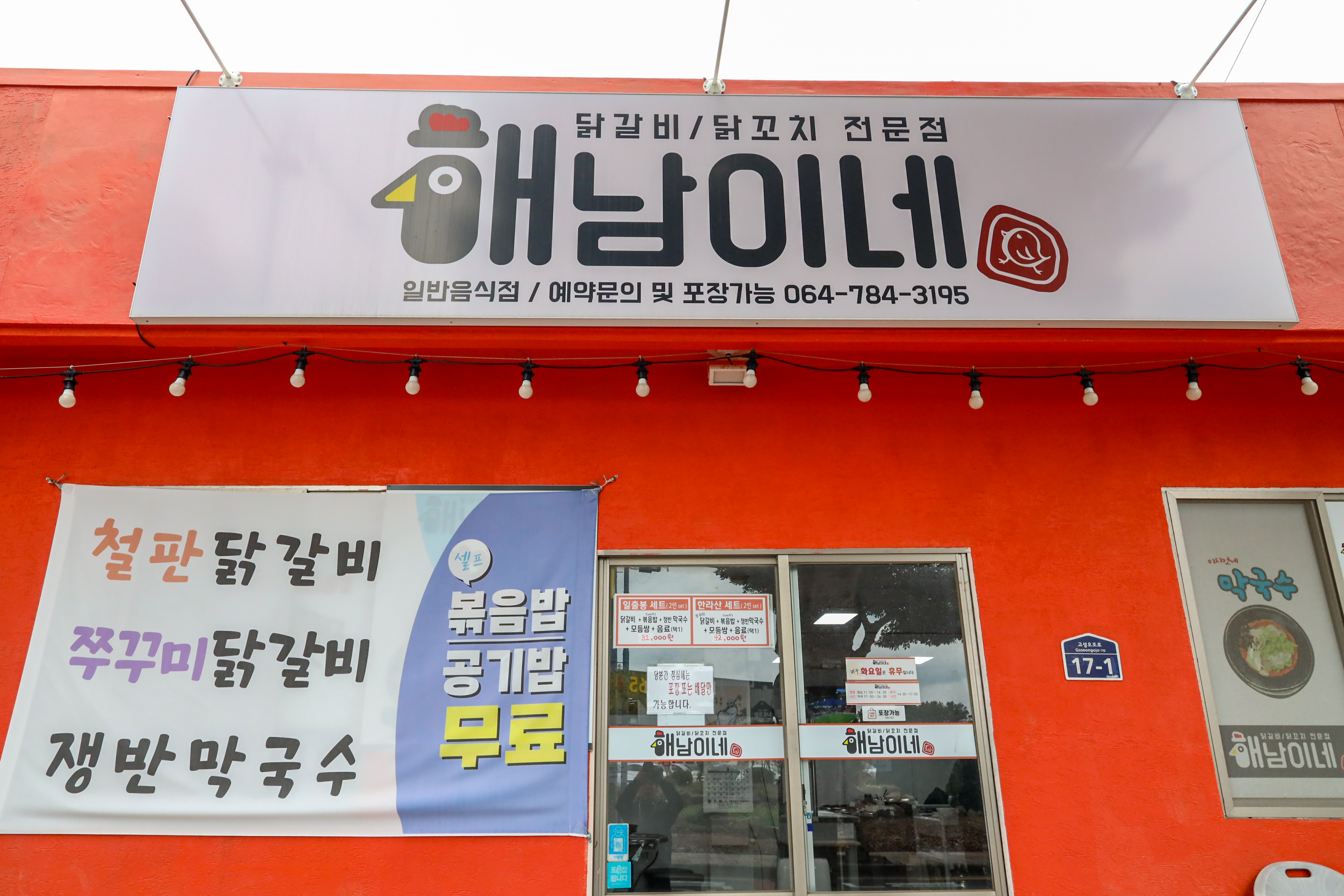 해남이네 제주섭지코지본점