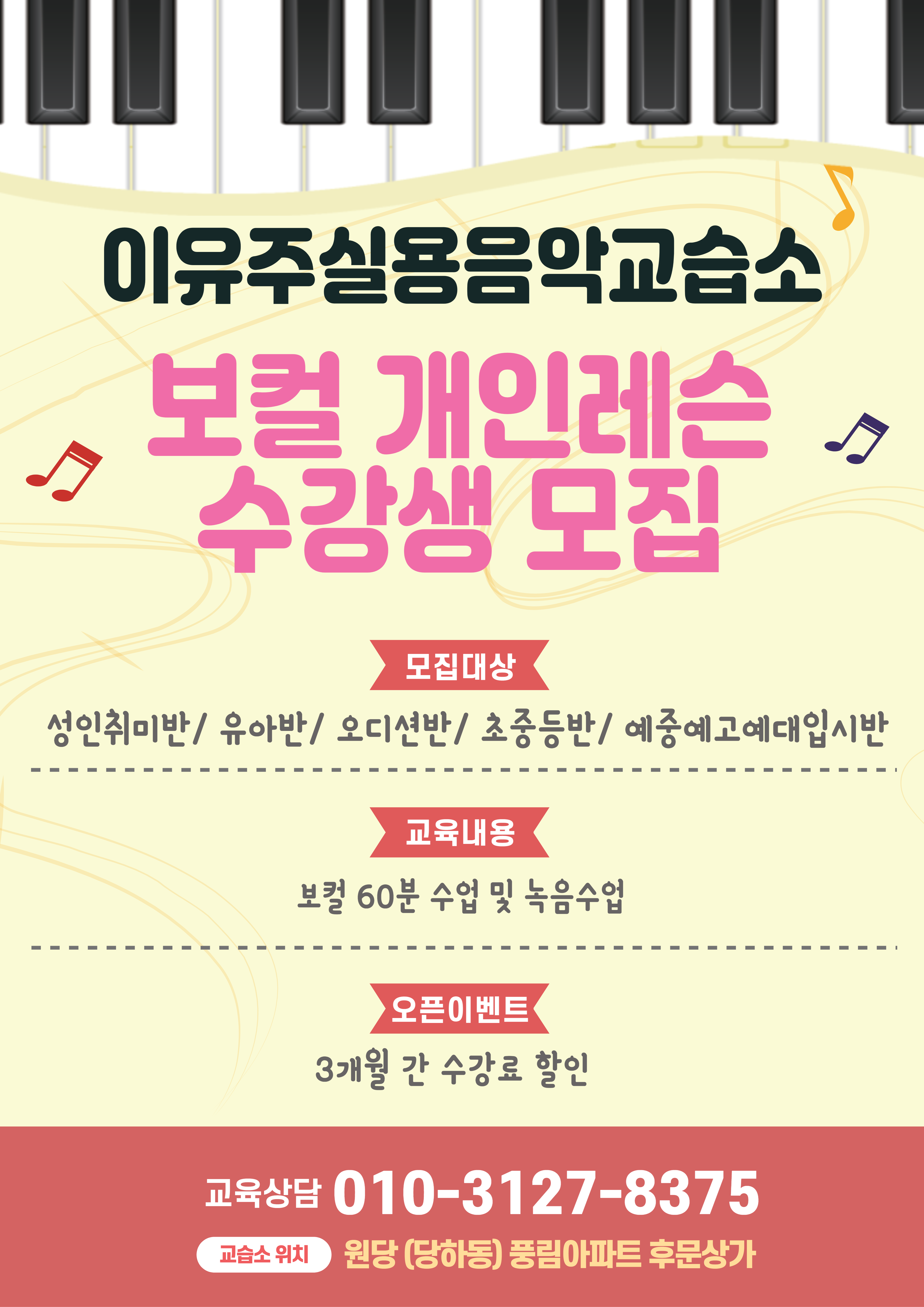 이유주 실용음악교습소