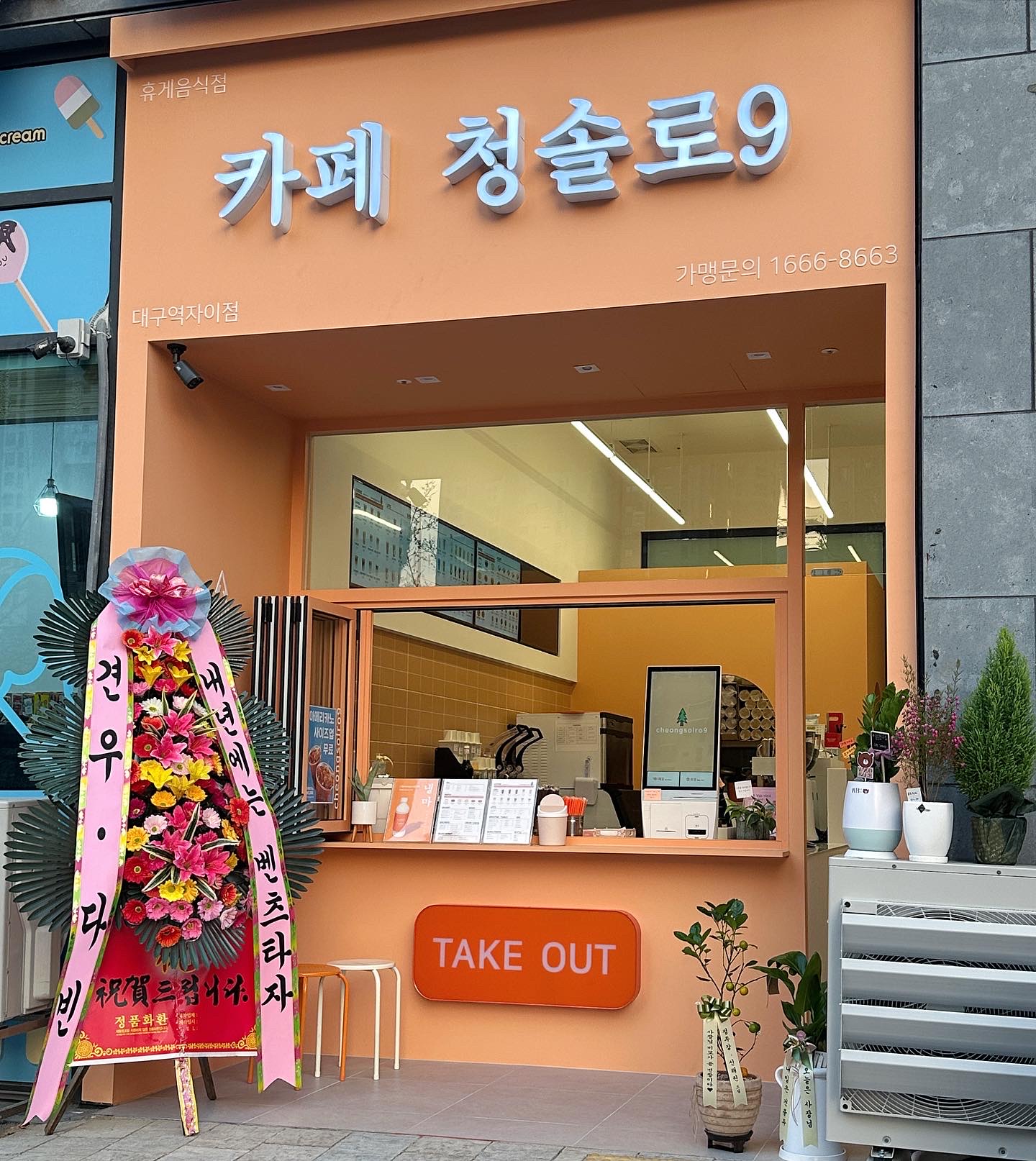 청솔로9 대구역자이점