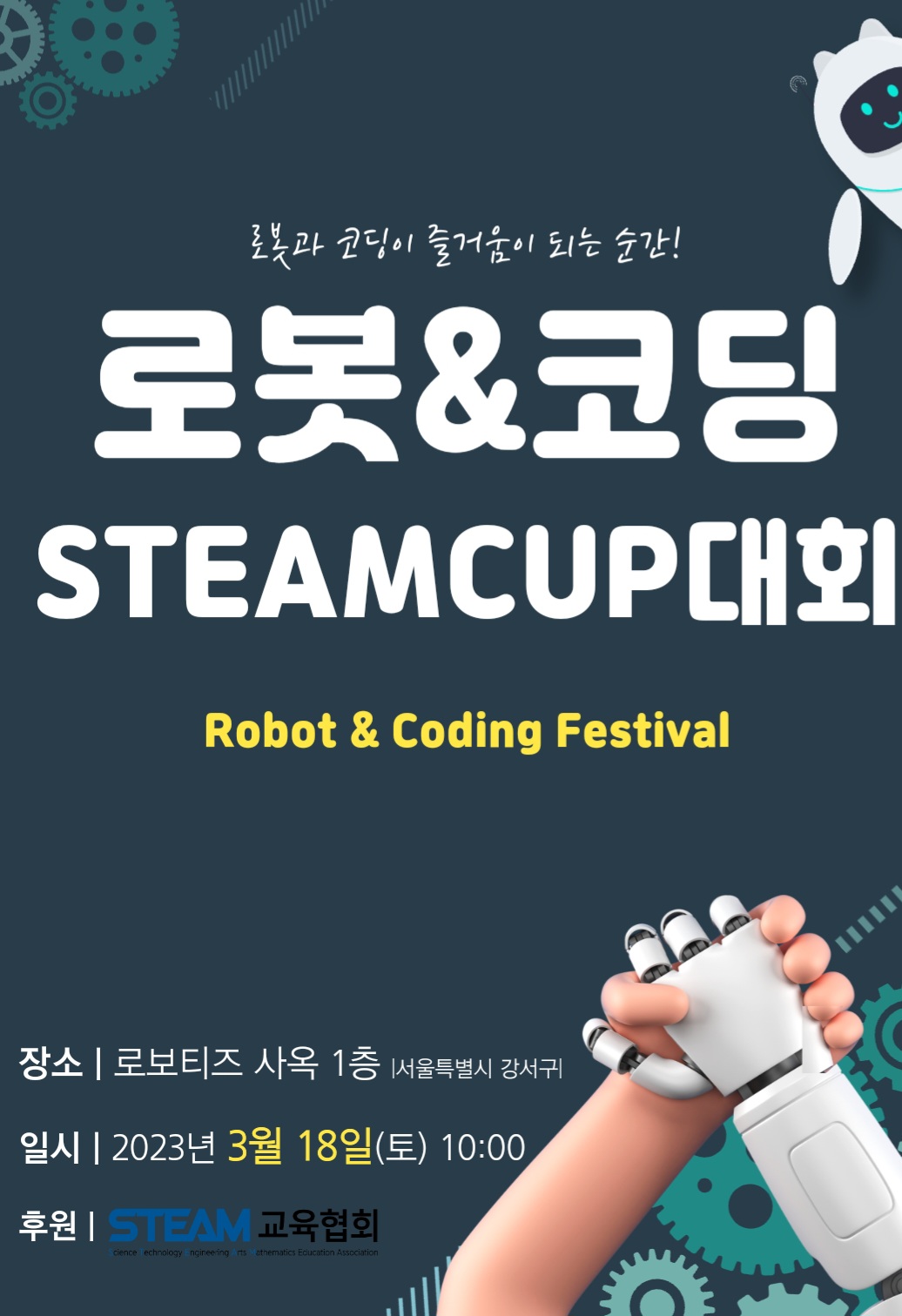 로보티즈코딩학원 양주점