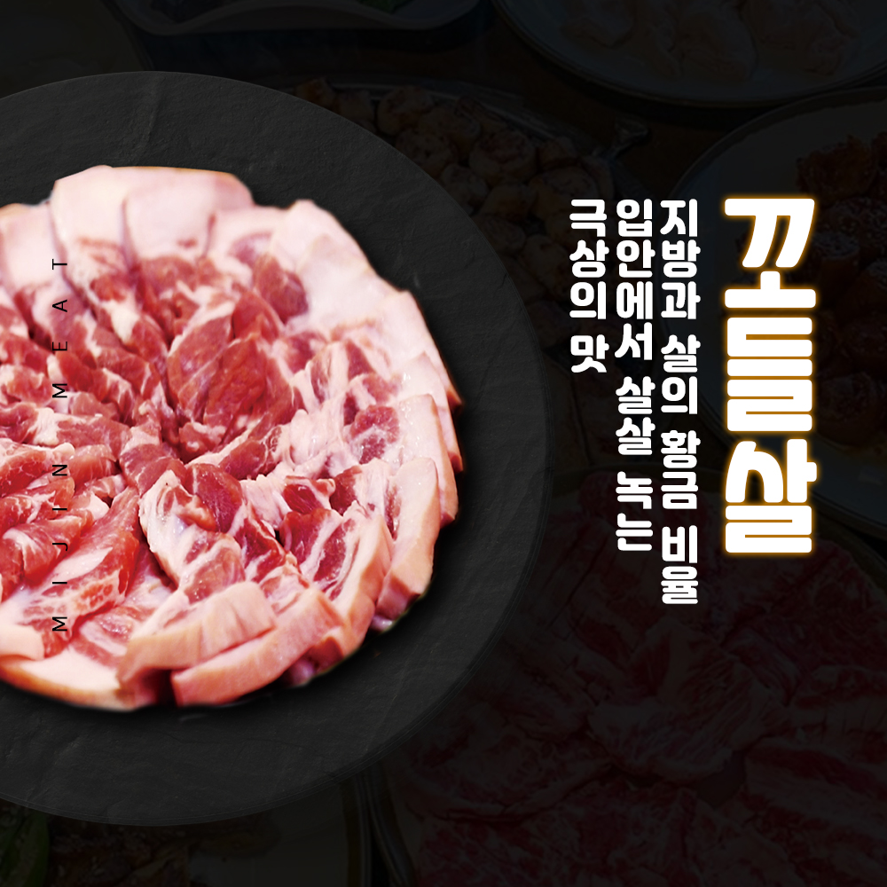 미진축산 동대신점