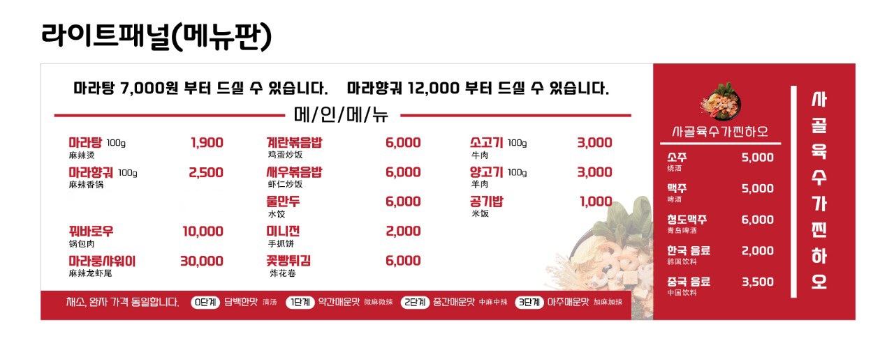 찐하오마라탕 목감점