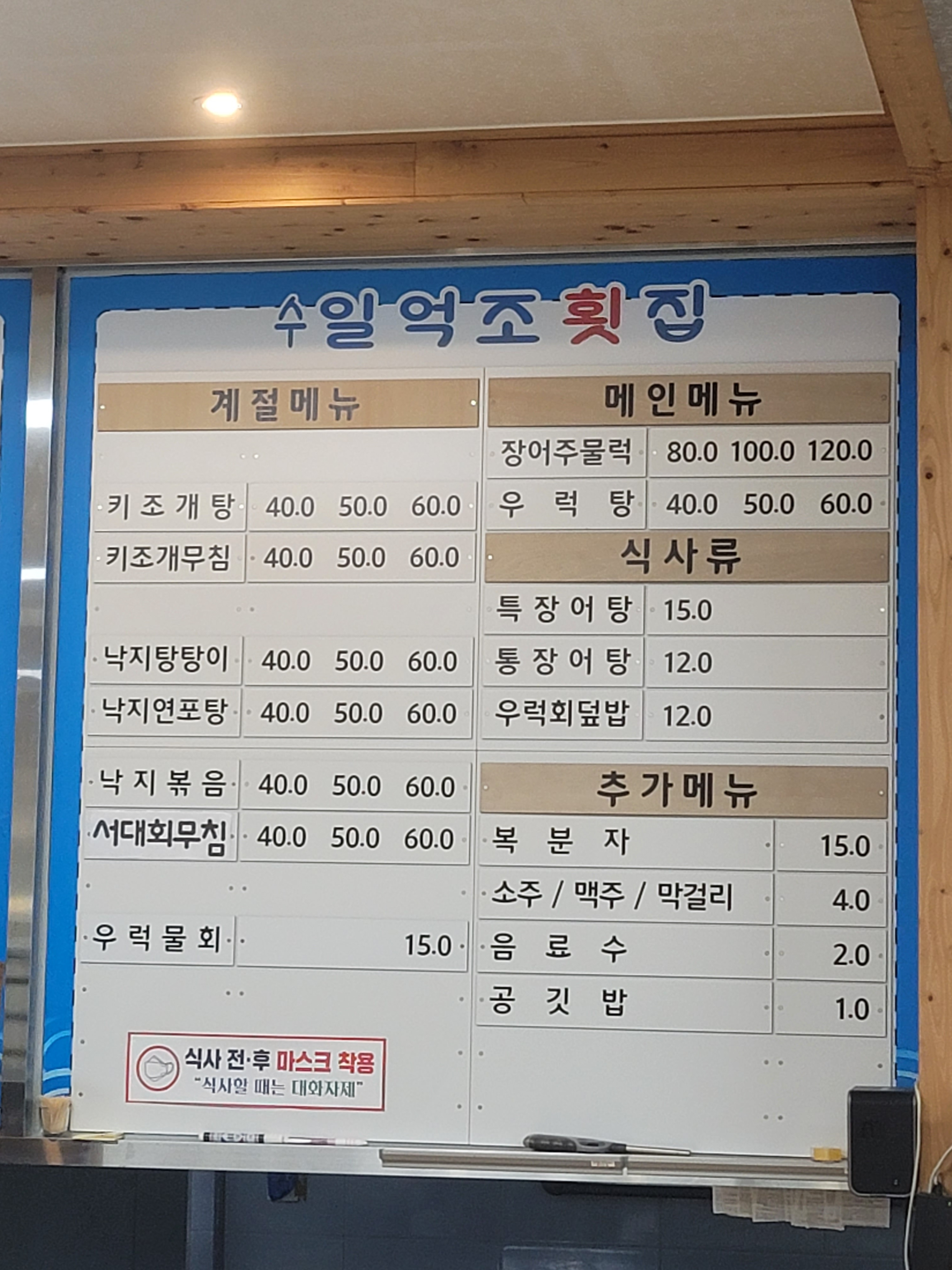 수일억조횟집