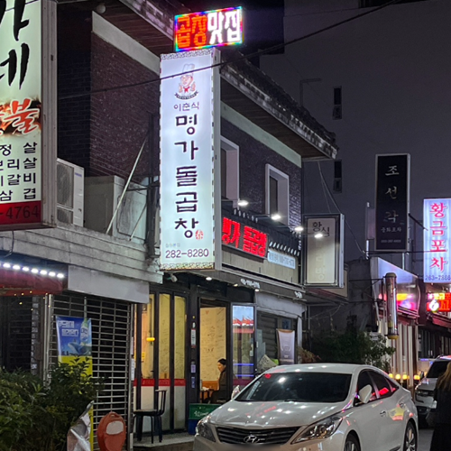 이춘식명가돌곱창