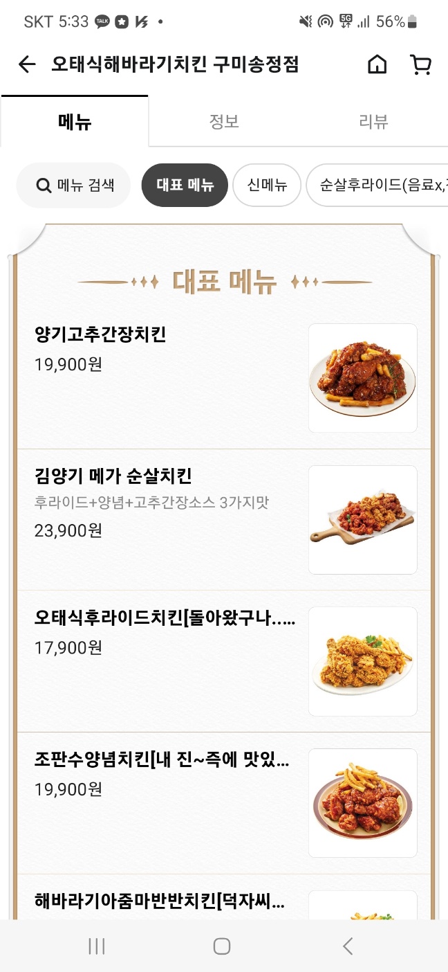 오태식해바라기치킨 구미송정점