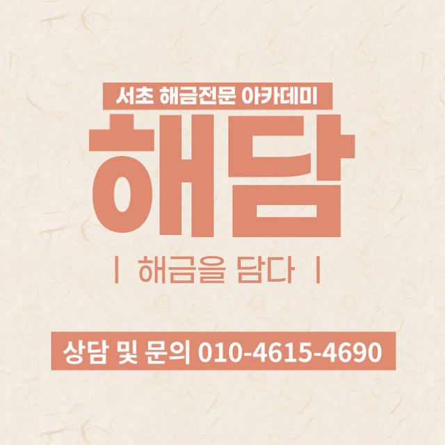 국악학원 서울 서초구 우수업체 판소리 가야금학원 태평소배우기 거문고 서초해금전문아카데미 해담