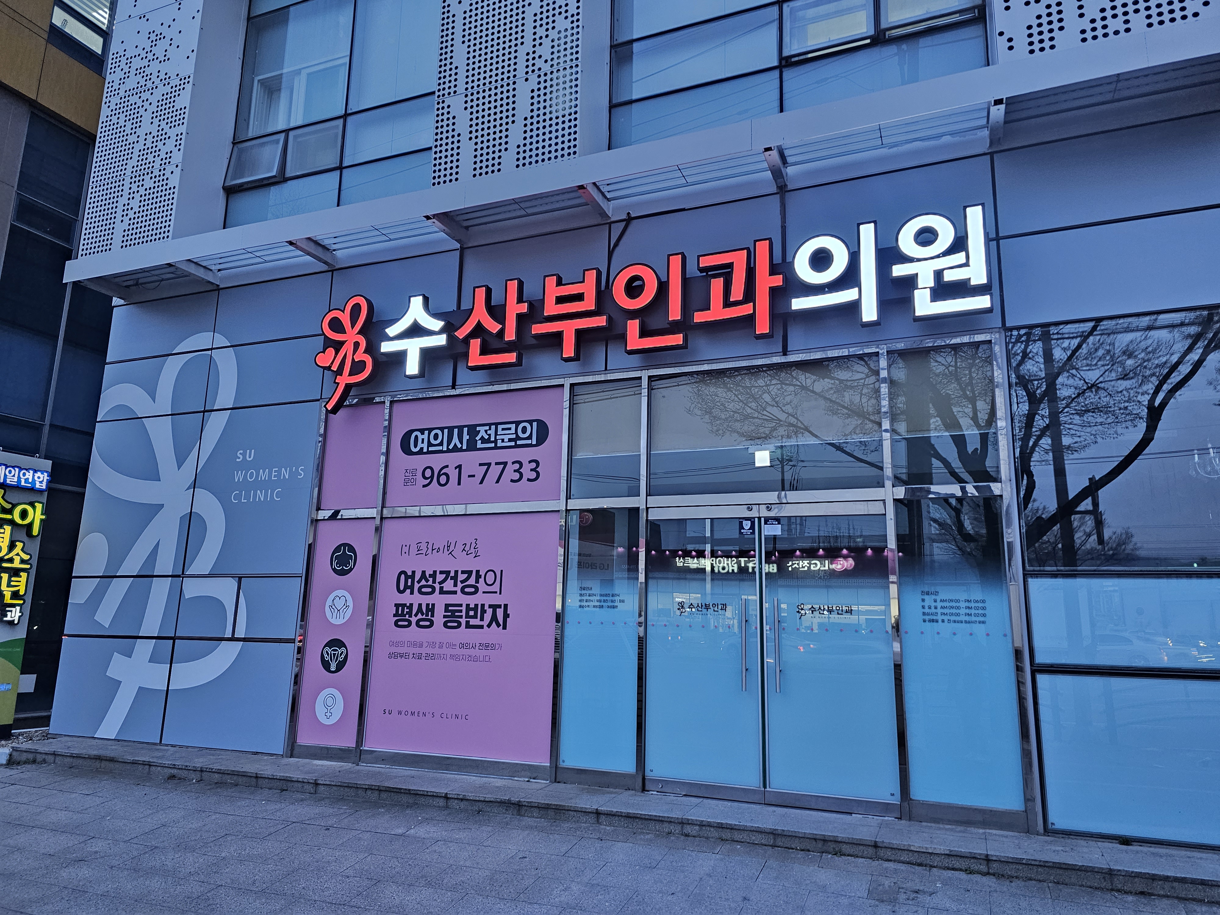 수산부인과의원