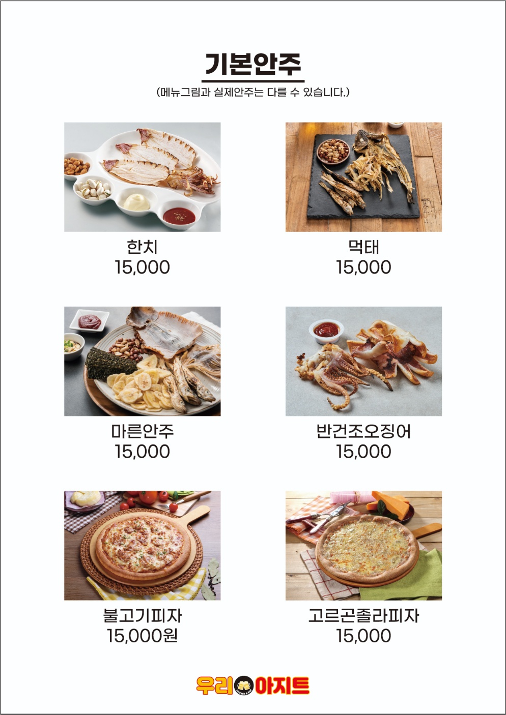 우리아지트