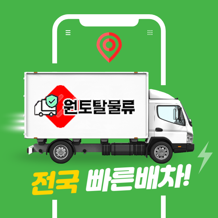 원토탈물류