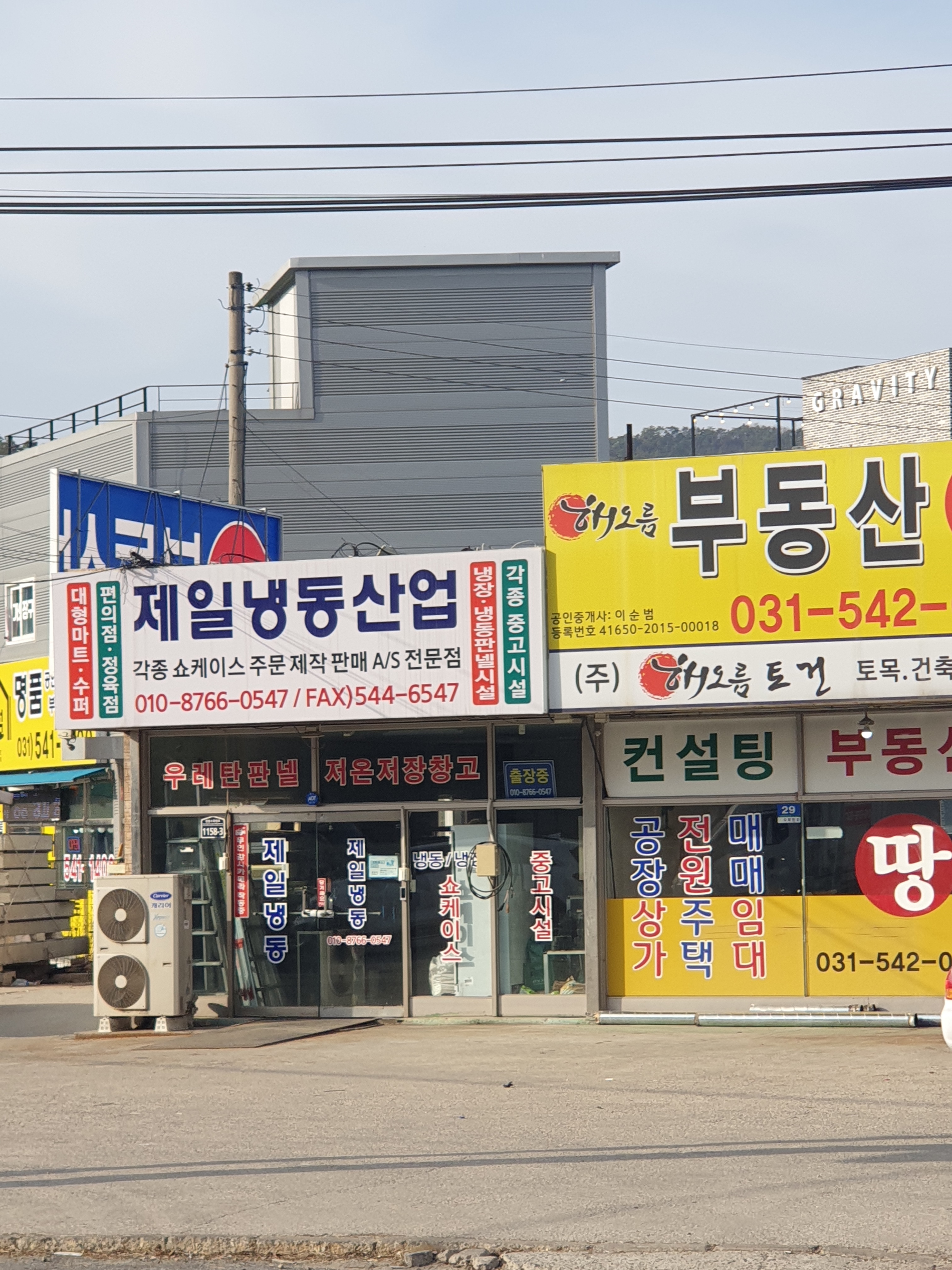 제일냉동산업