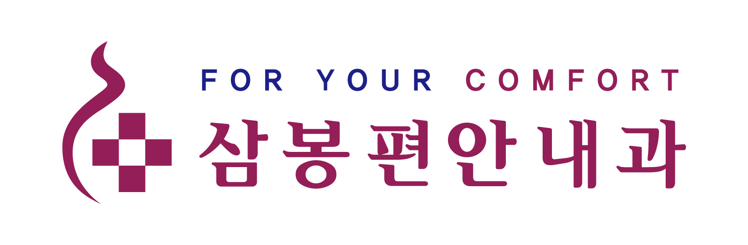 삼봉편안내과의원
