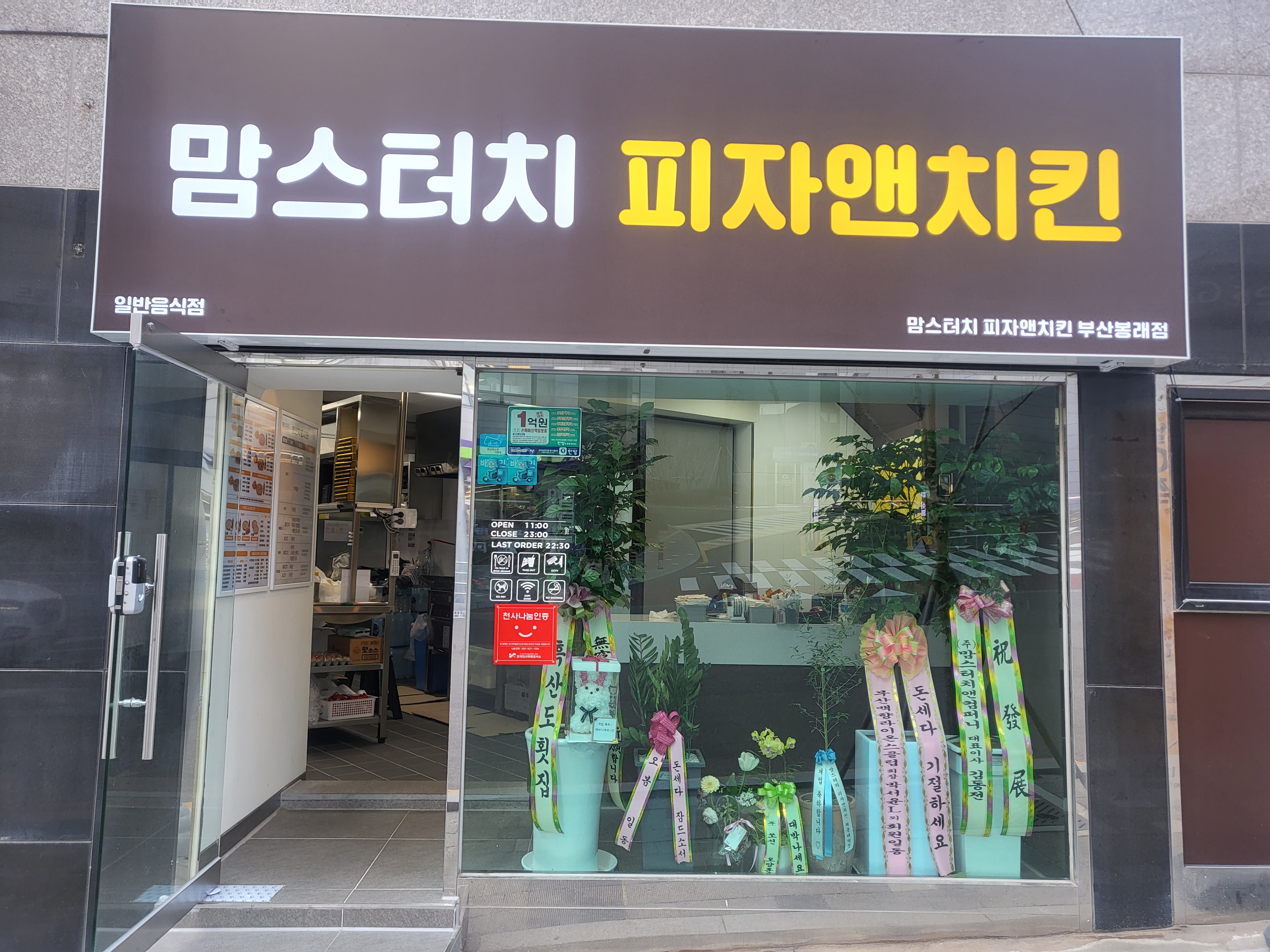 맘스터치 피자앤치킨 부산봉래점