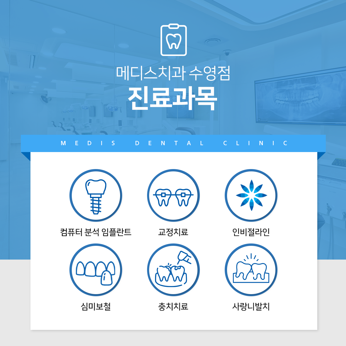 메디스치과의원 수영