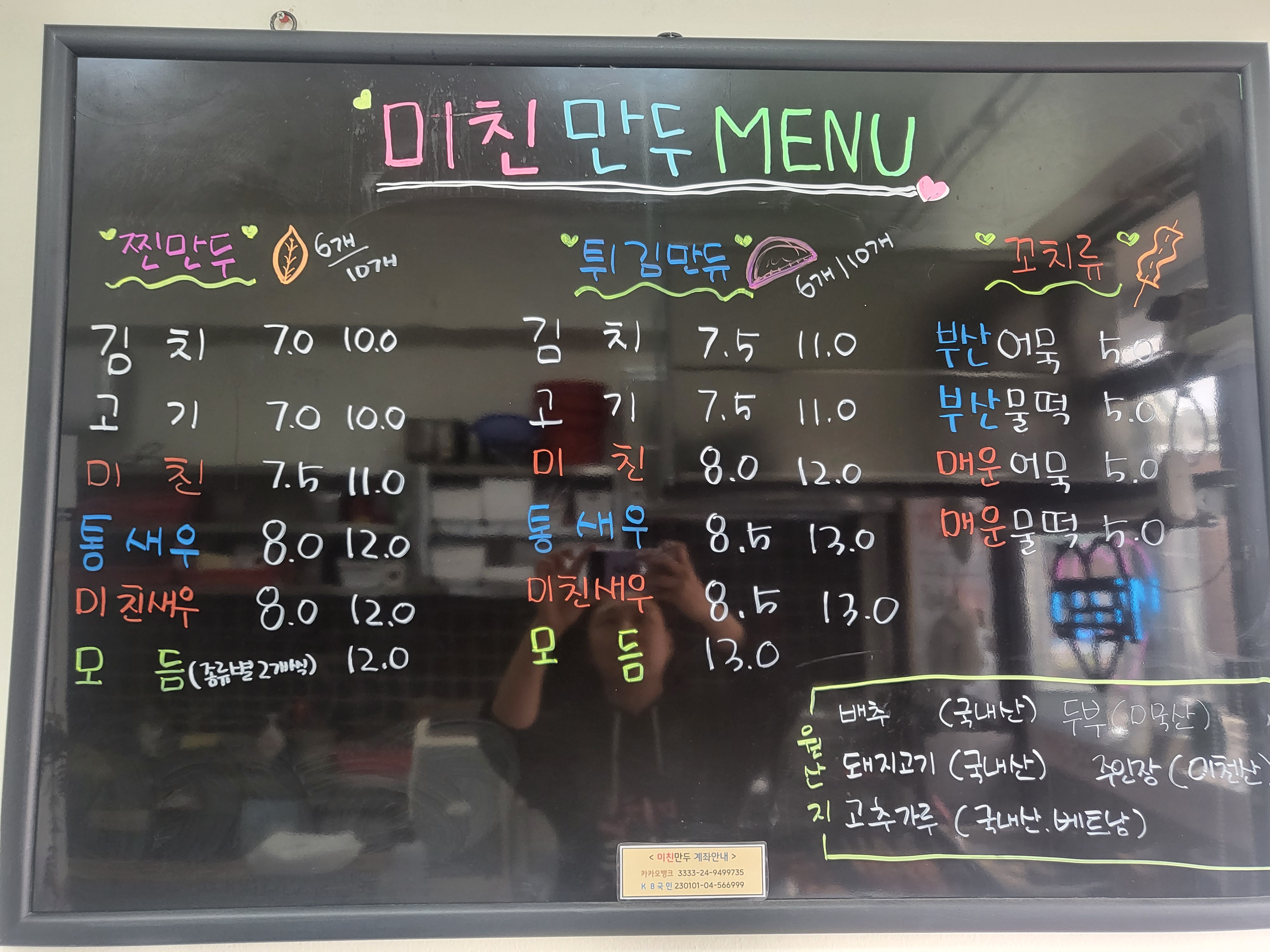 미친만두 본점