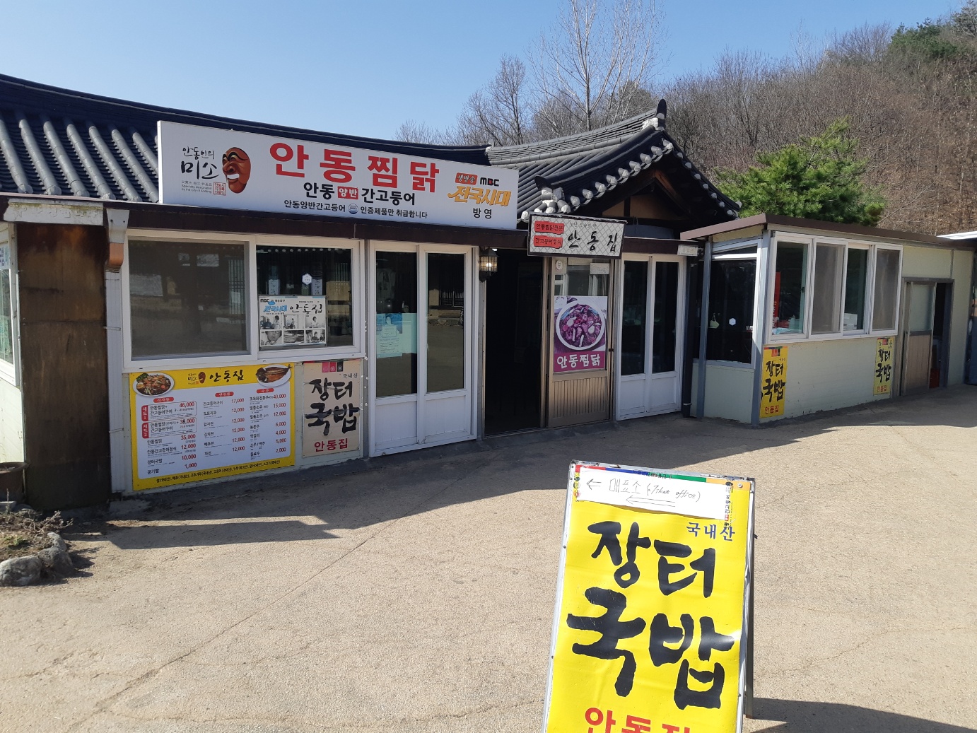 안동집