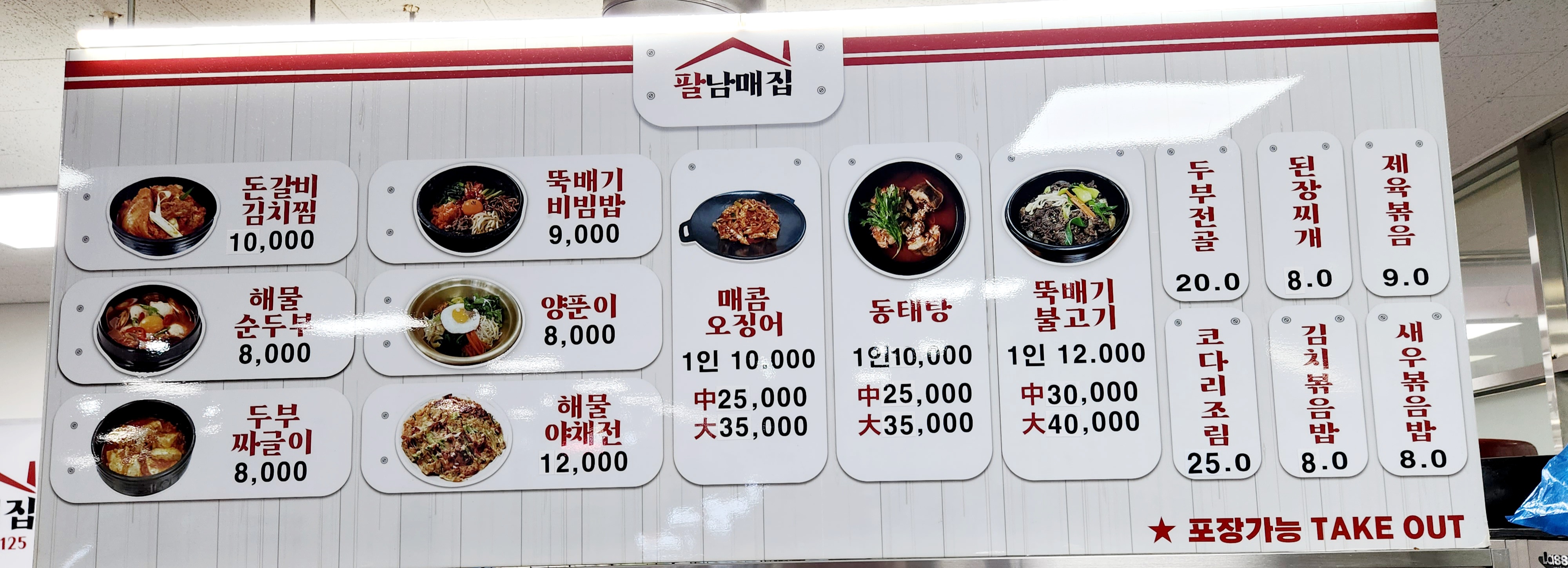 팔남매집
