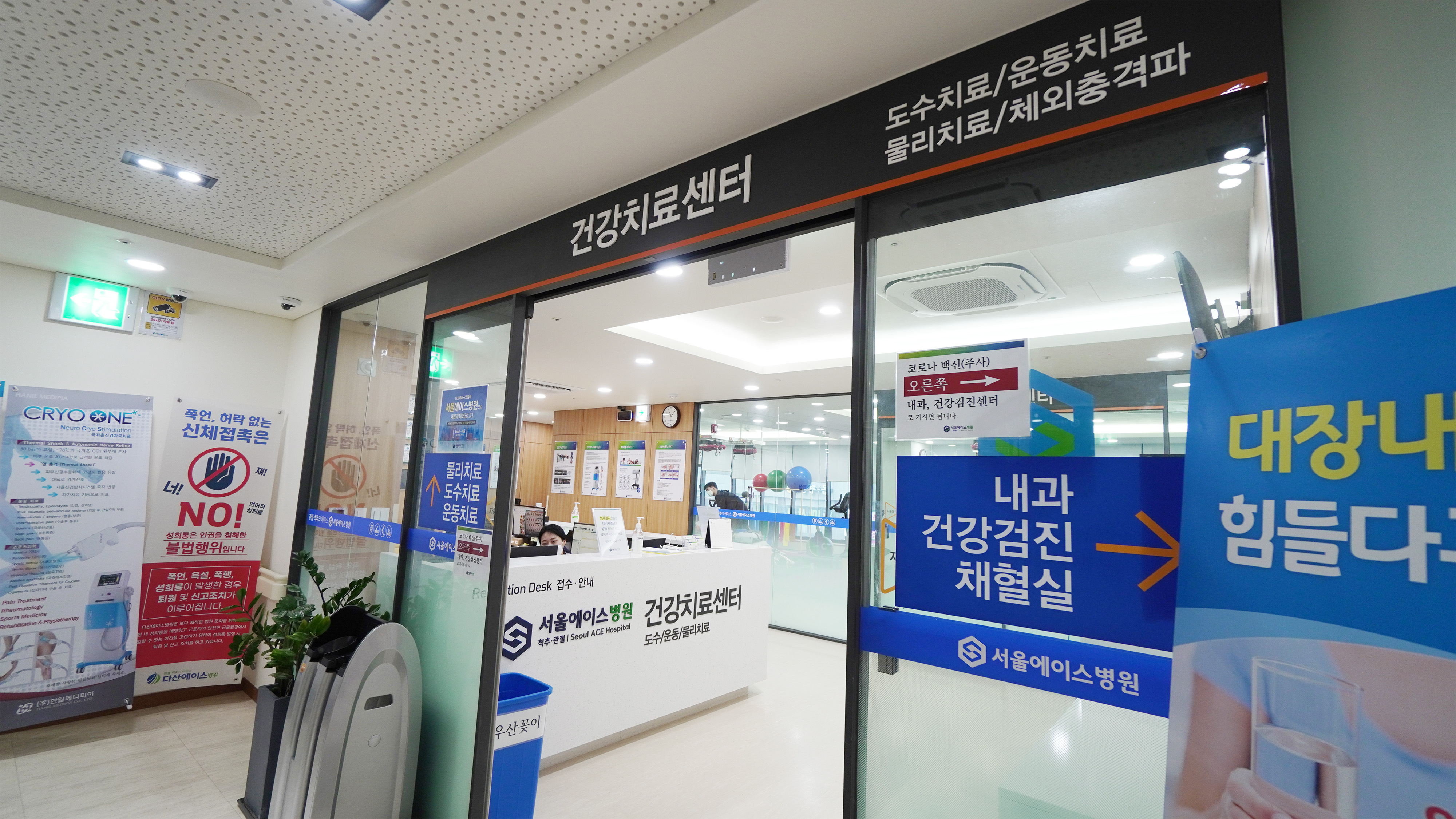 서울에이스병원