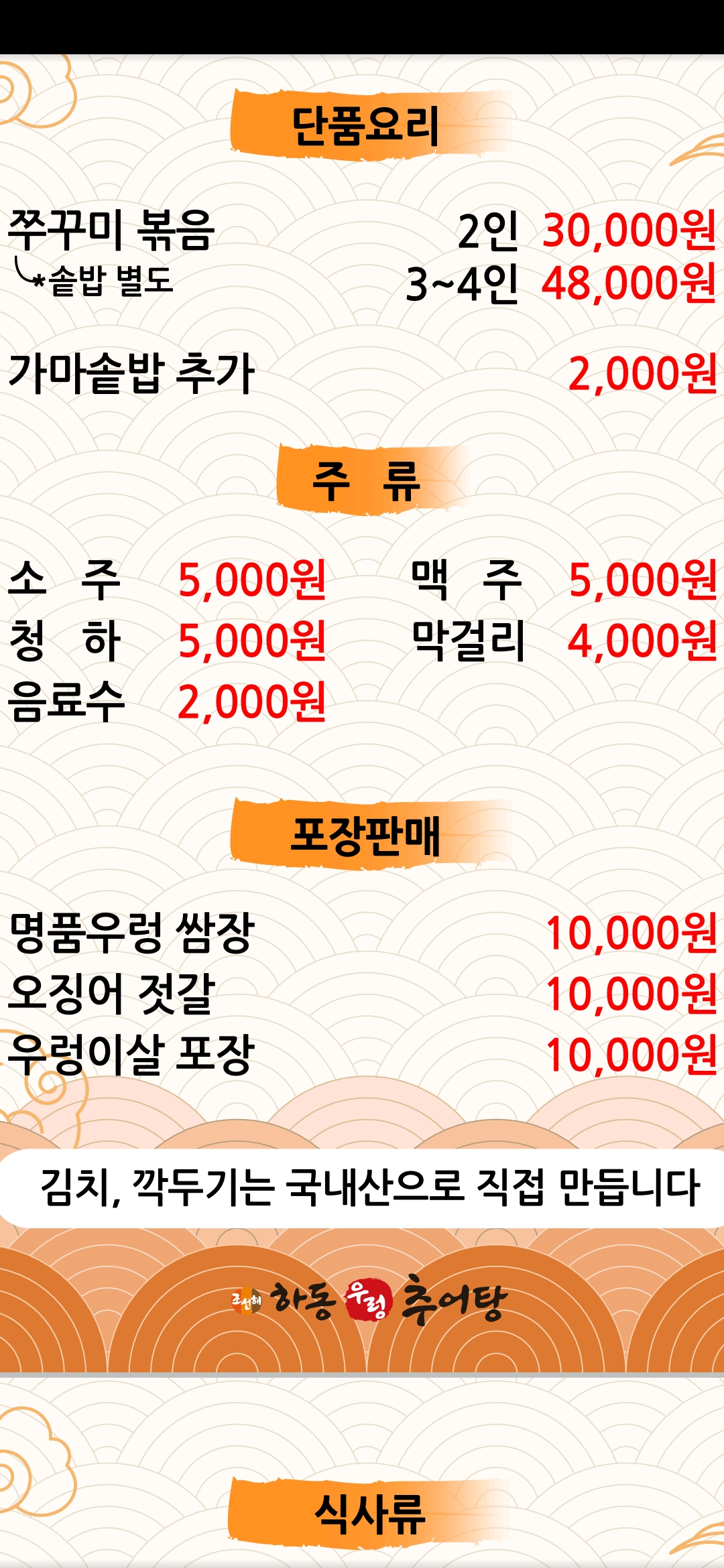 하동우렁추어탕 둔내점