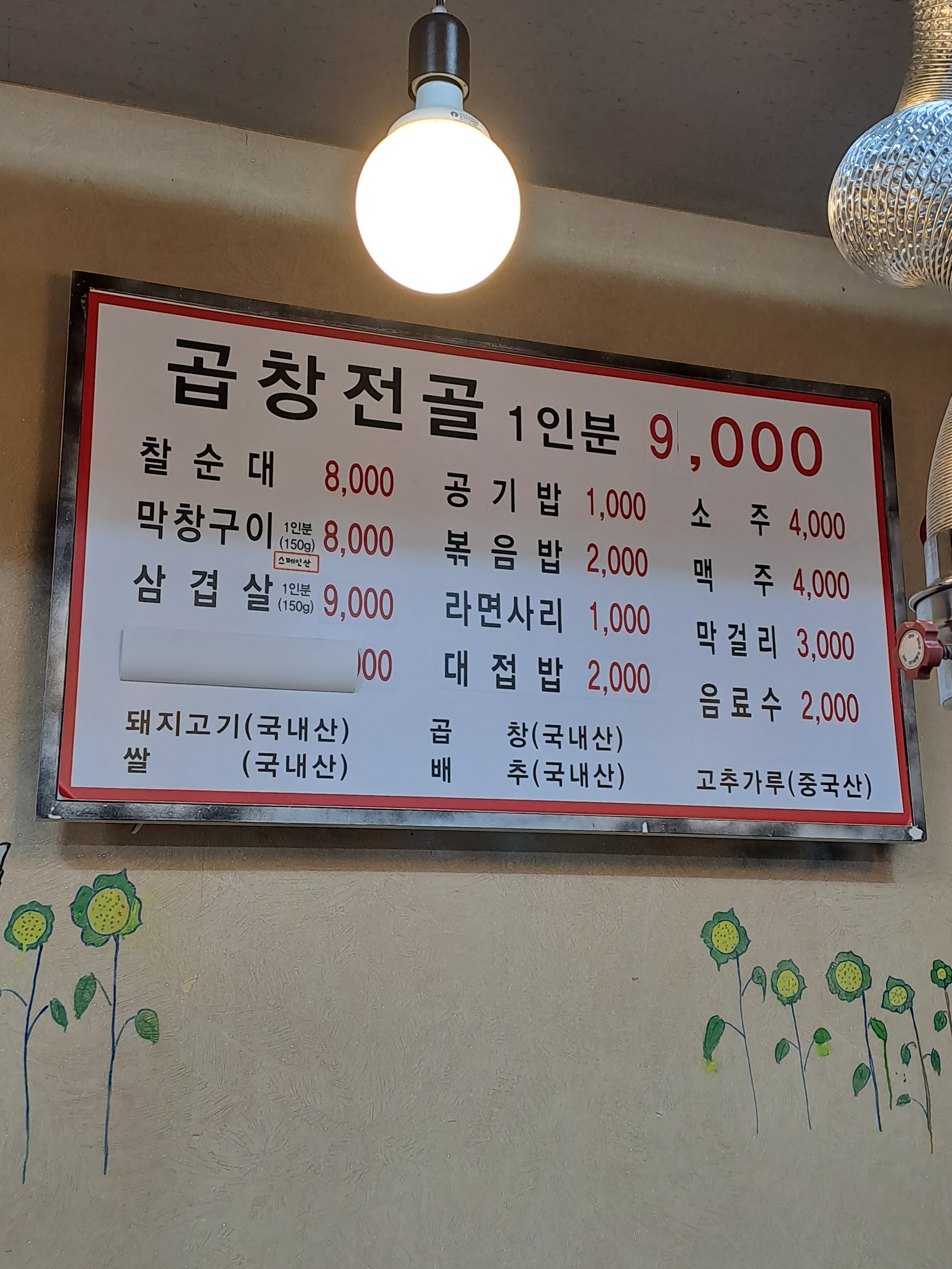 선산대한곱창
