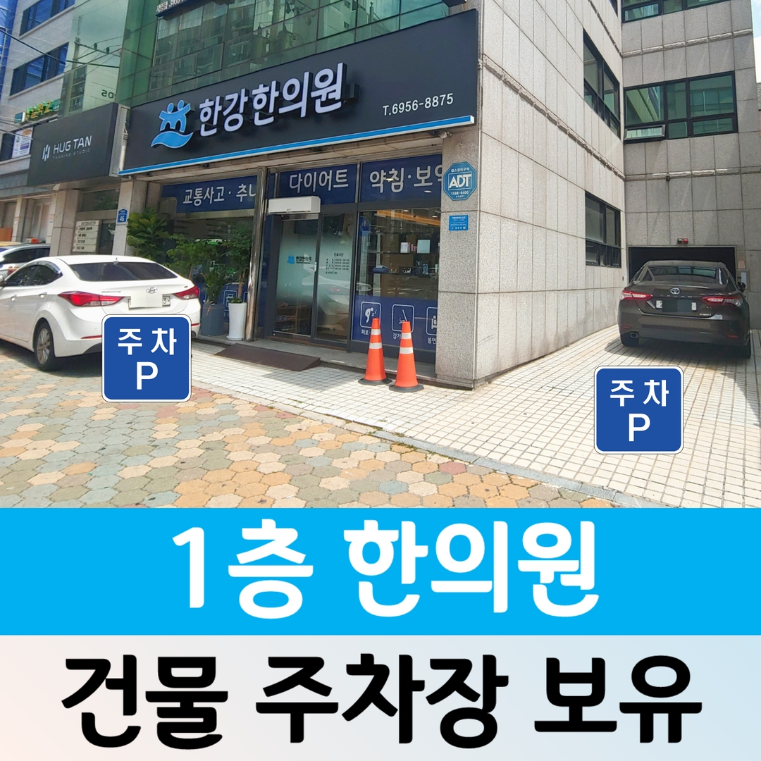 한강한의원