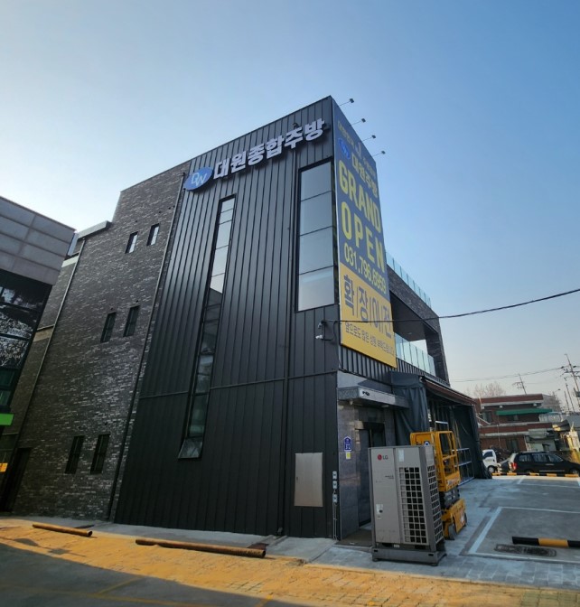 대원종합주방