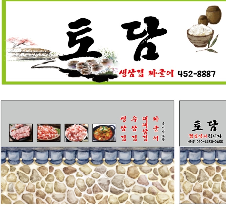 토담