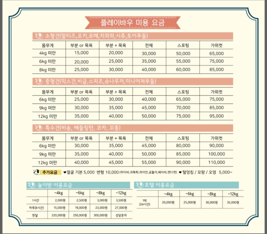 플레이바우 반려동물 동반 애견카페