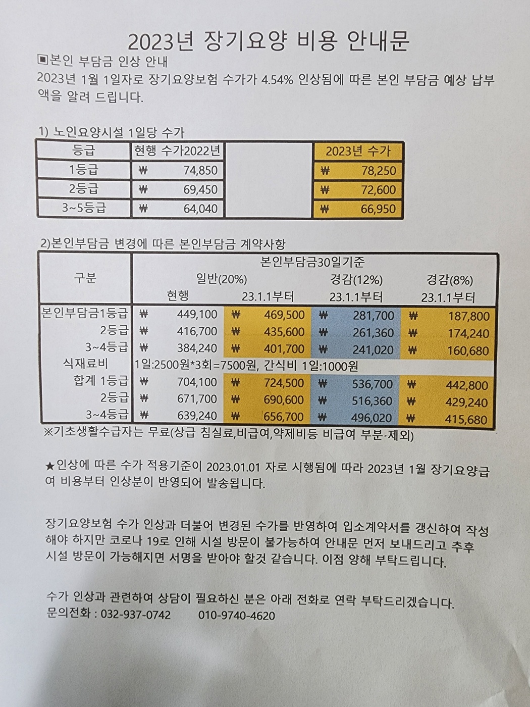 사랑의 집 노인요양원