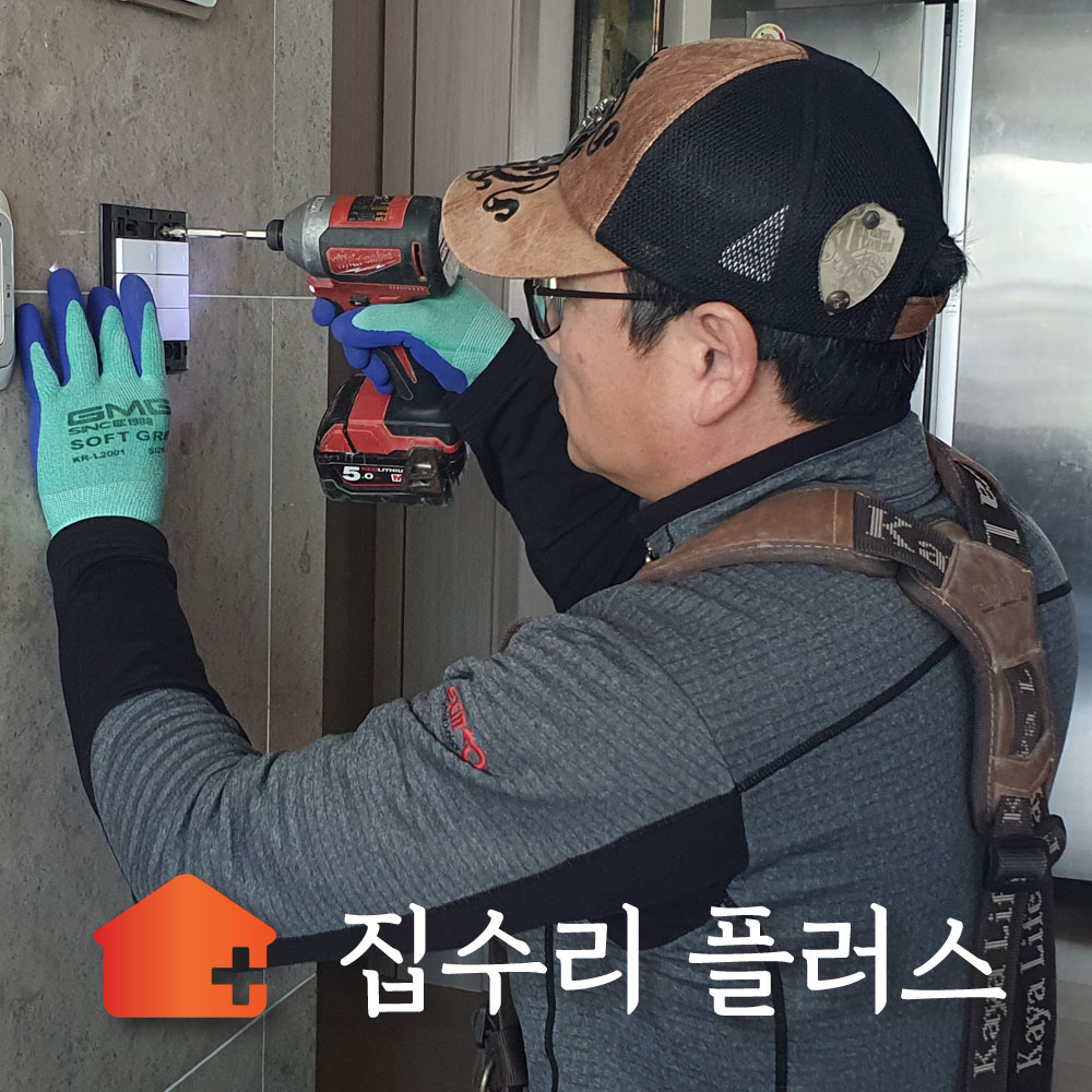 집수리 플러스