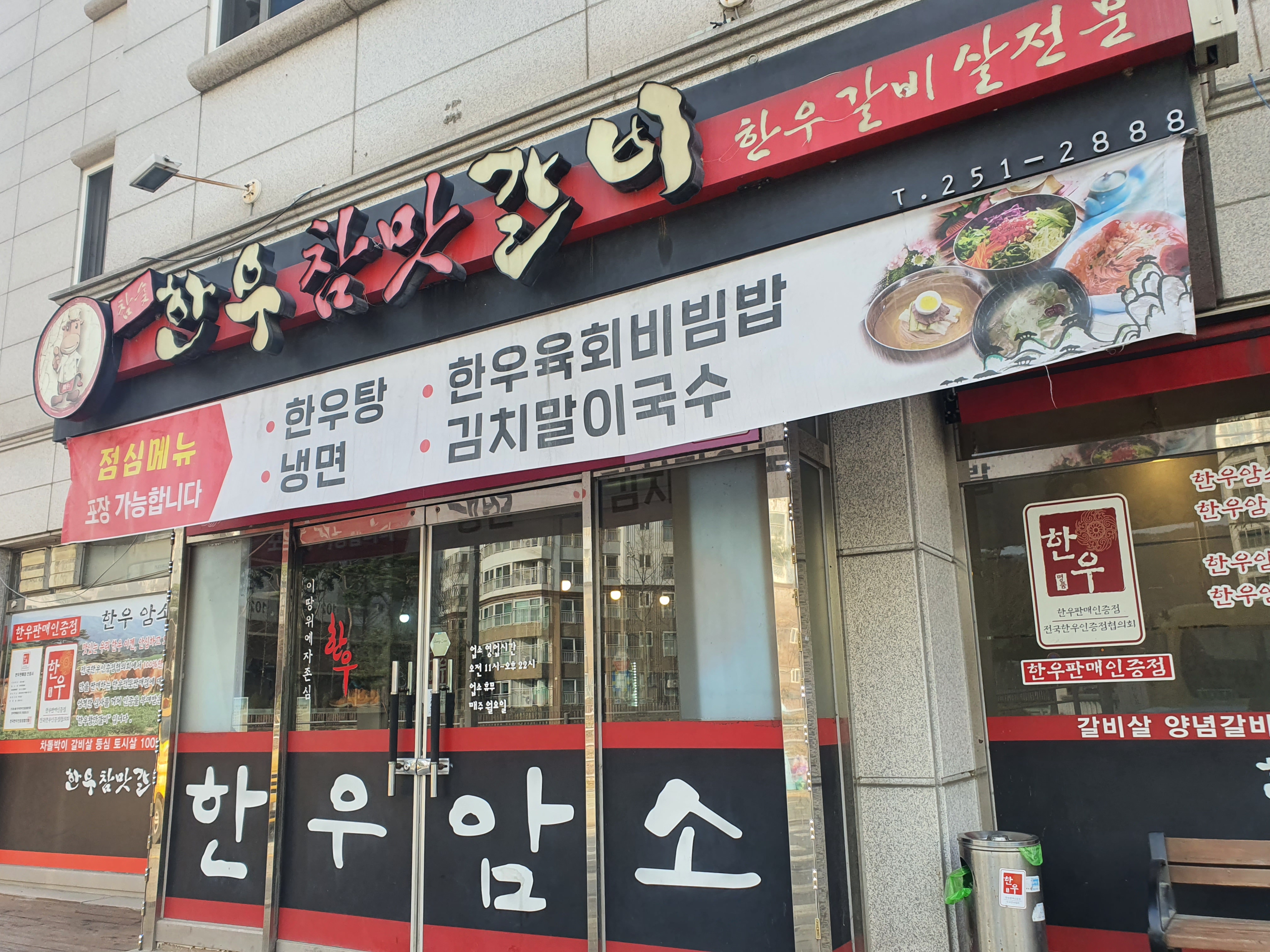 한우참맛갈비
