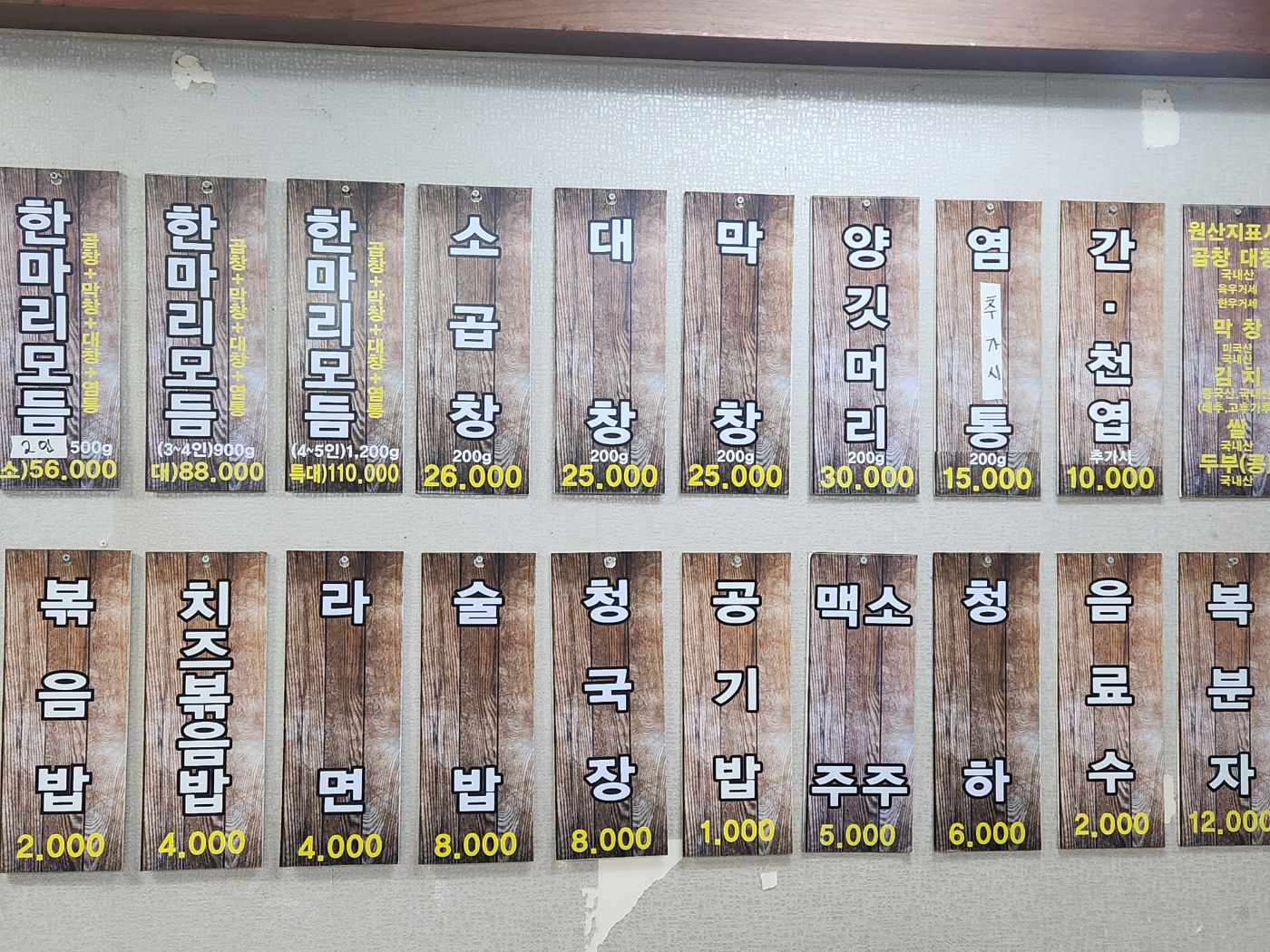 돈마니소곱창
