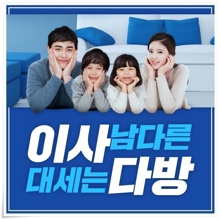 다방이사
