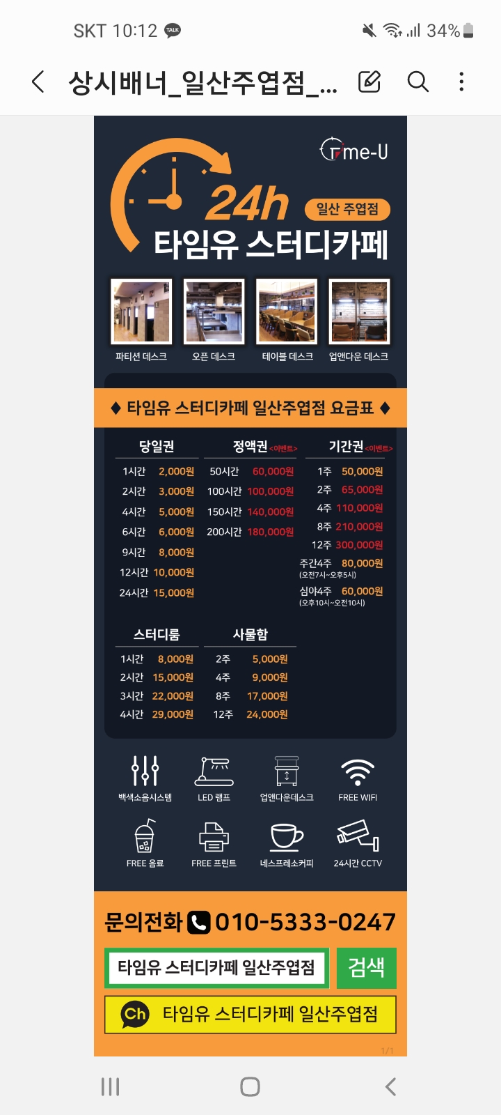 타임유 스터디카페 주엽점