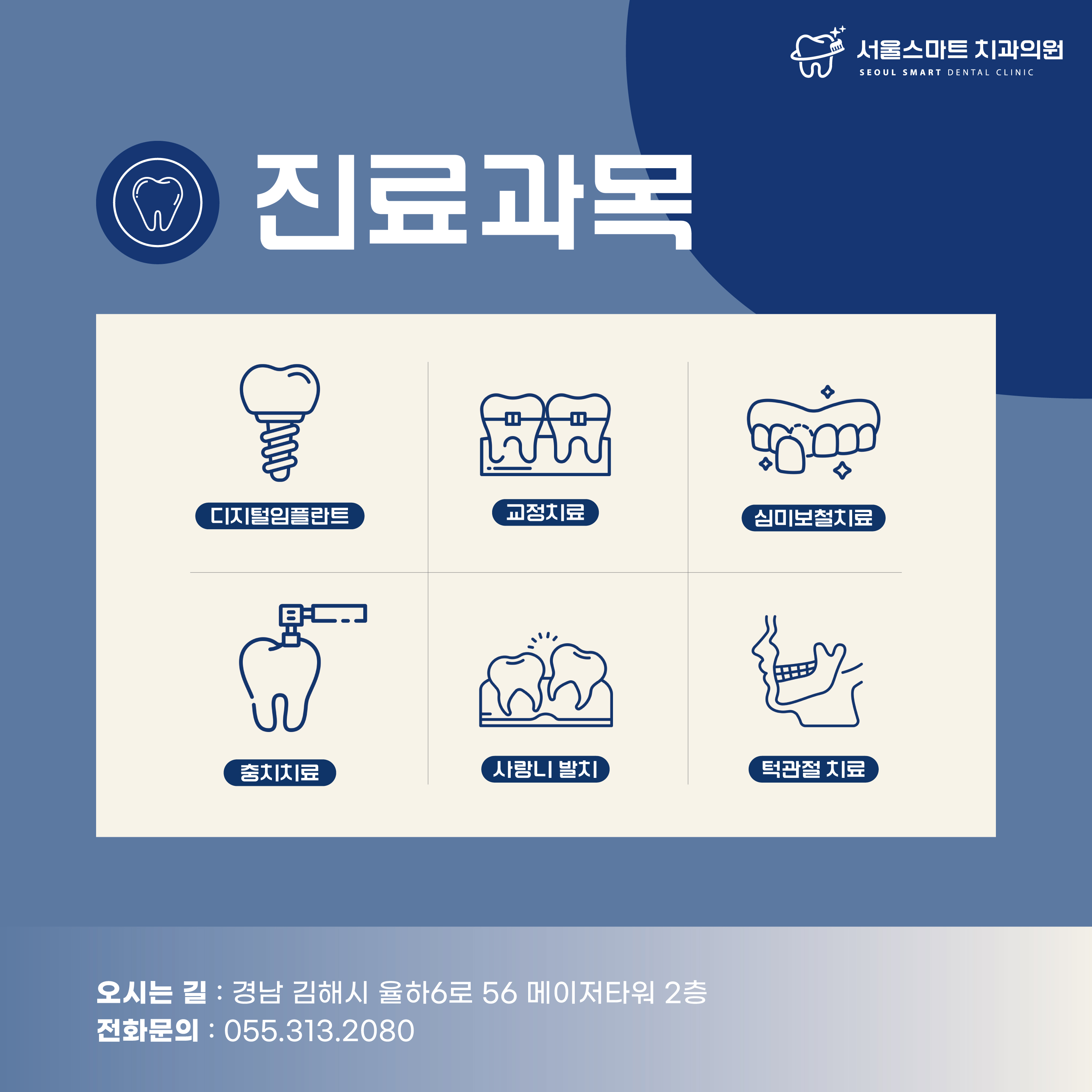 서울스마트치과의원