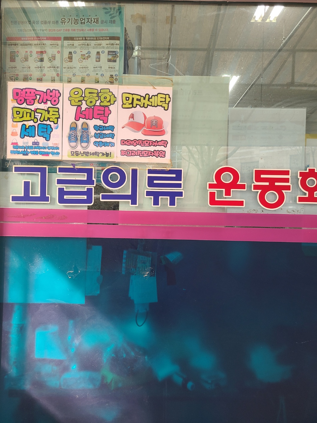 우남 명품 세탁소