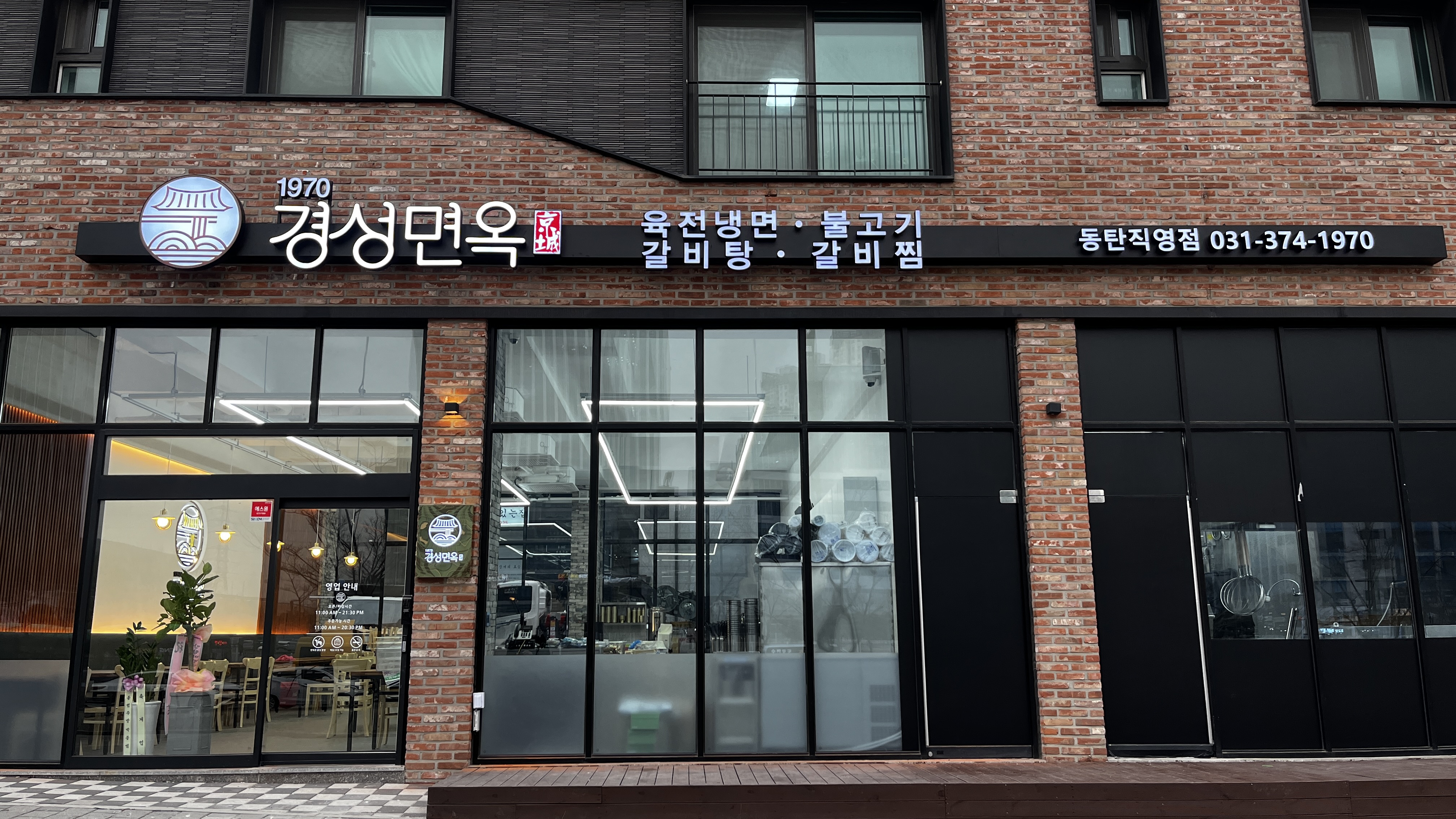 경성면옥 동탄직영점