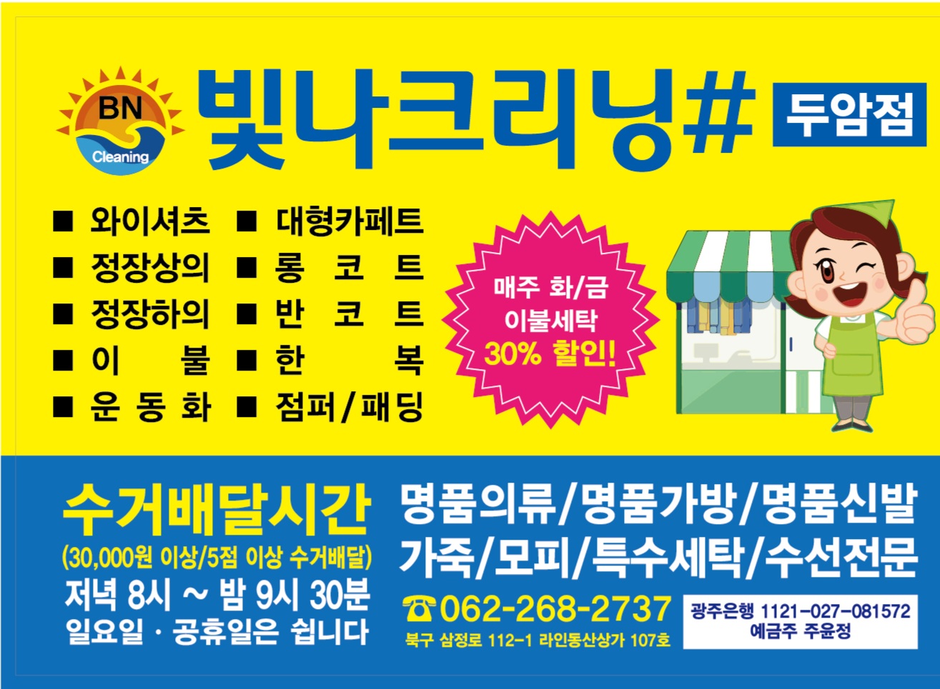 빛나크리닝두암점
