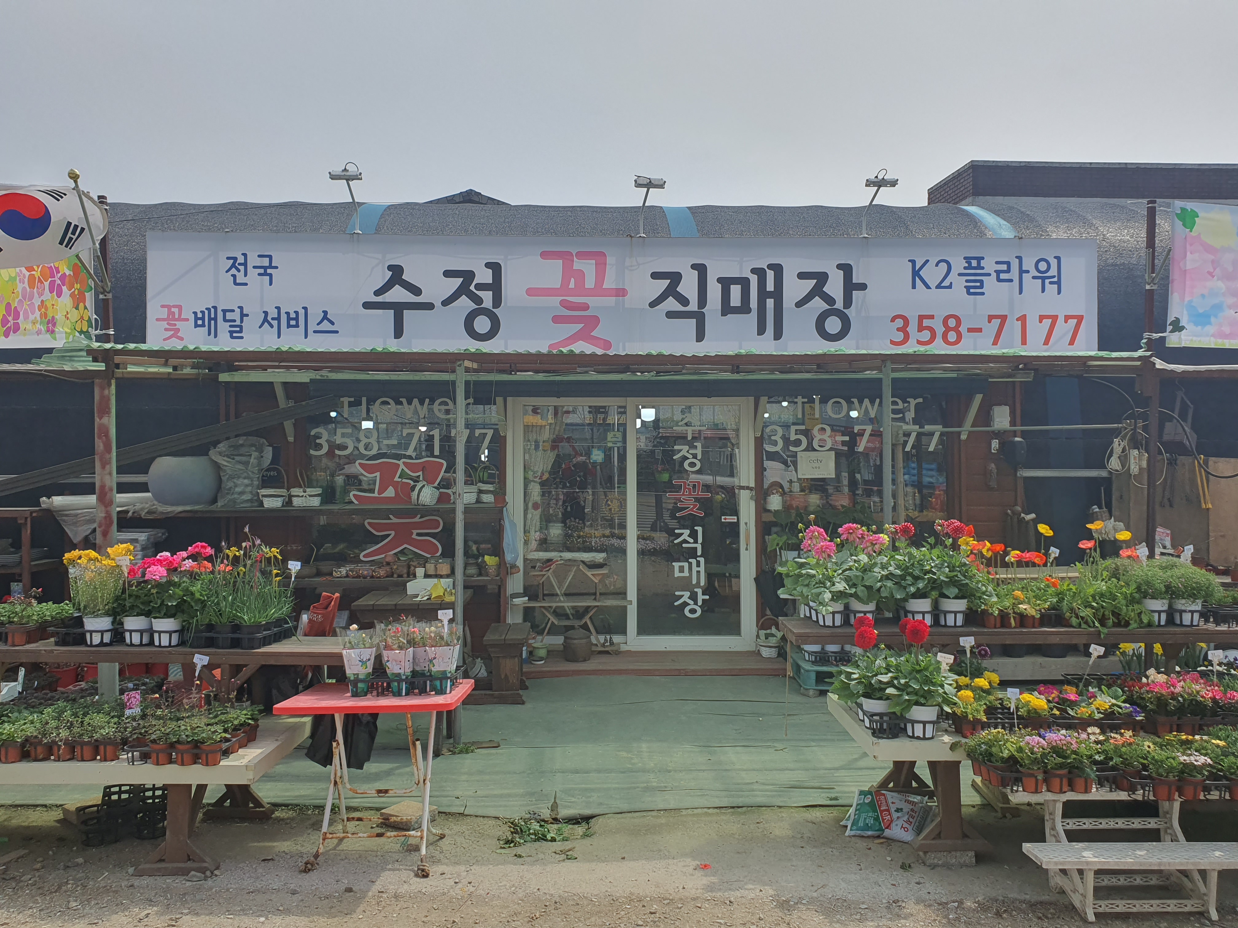 수정꽃직매장