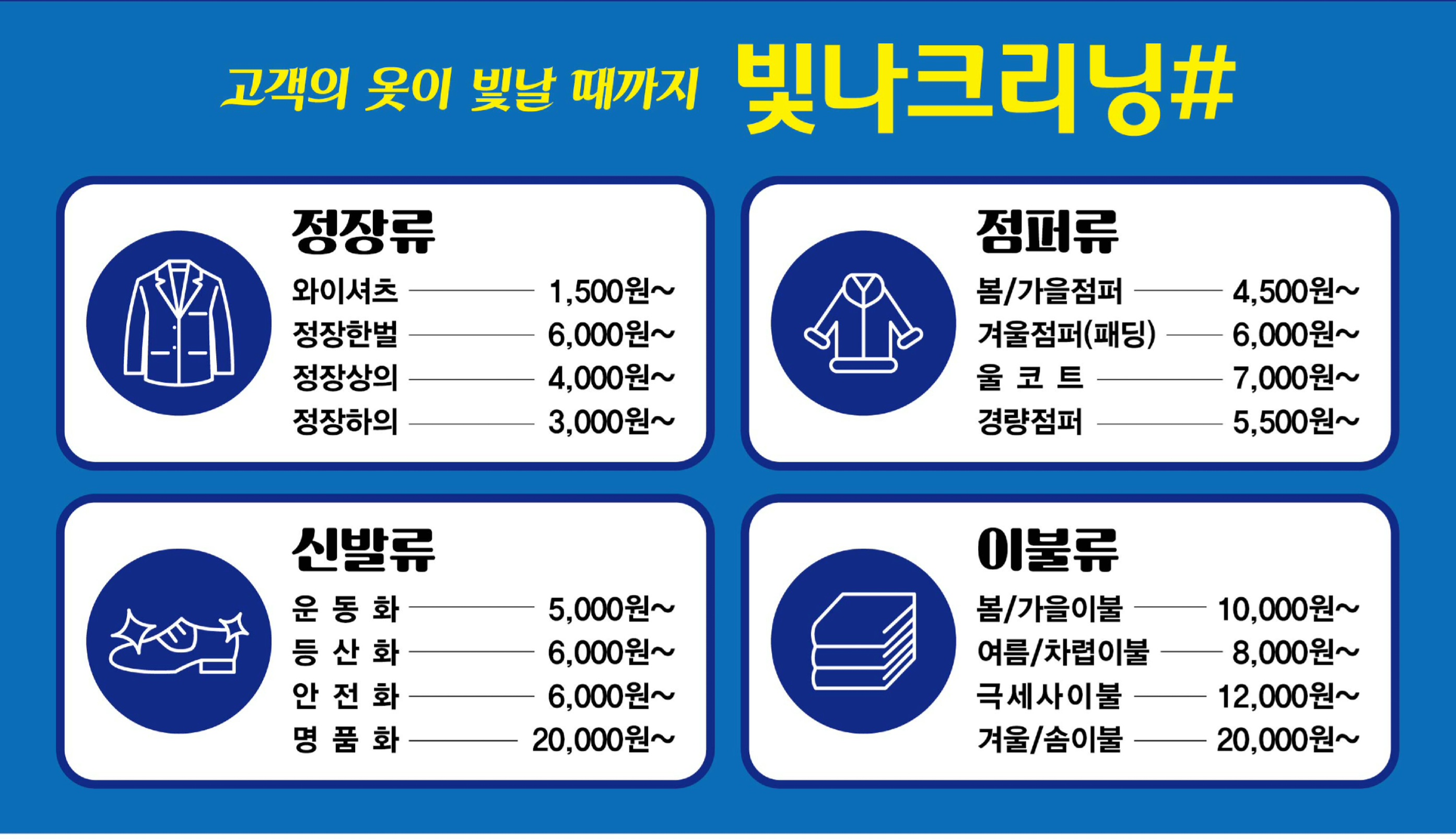 빛나크리닝두암점