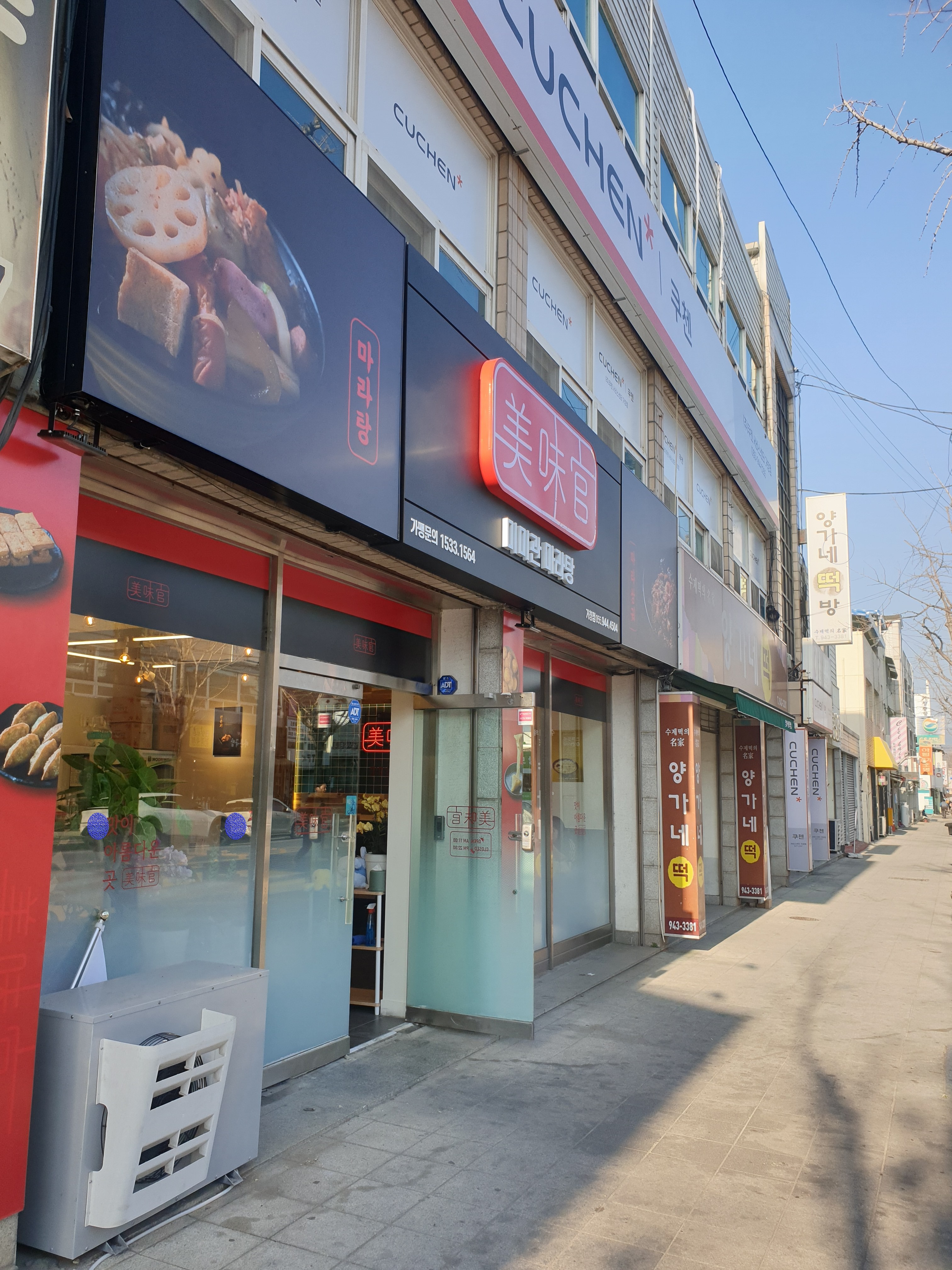 미미관마라탕 거창점