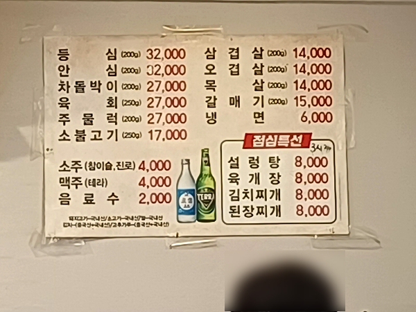 우리정육점식당