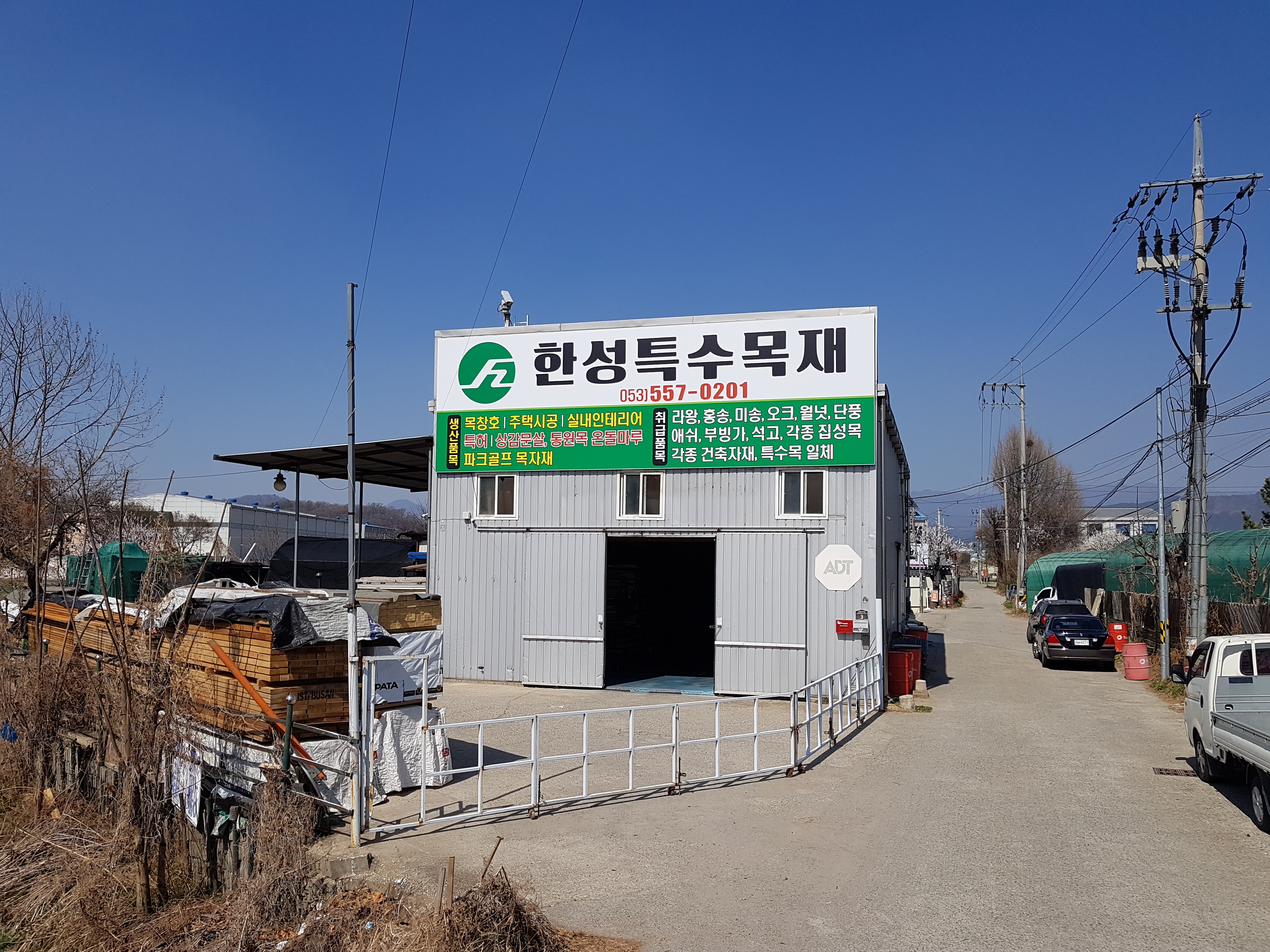 한성특수목재