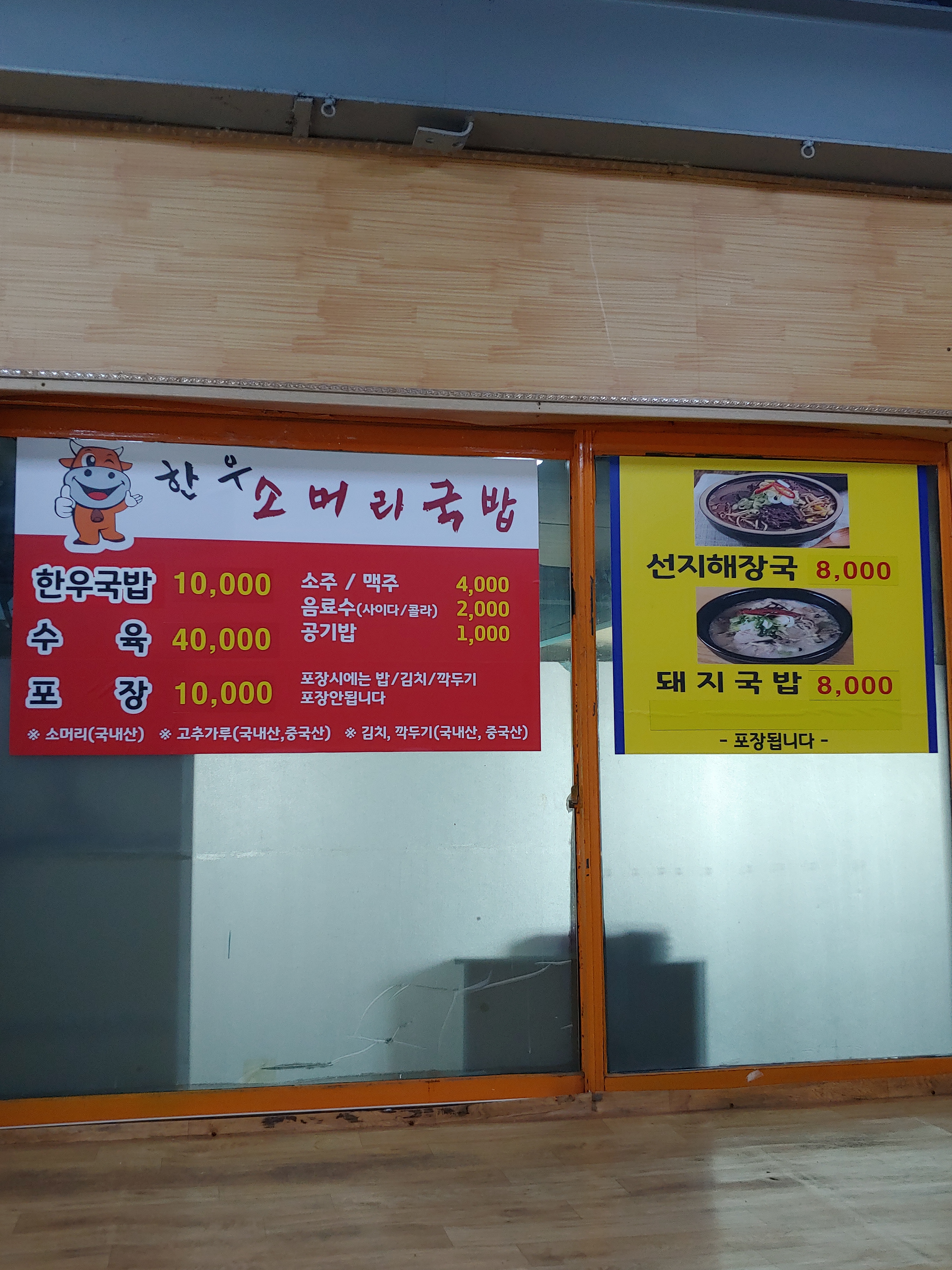 한우소머리국밥
