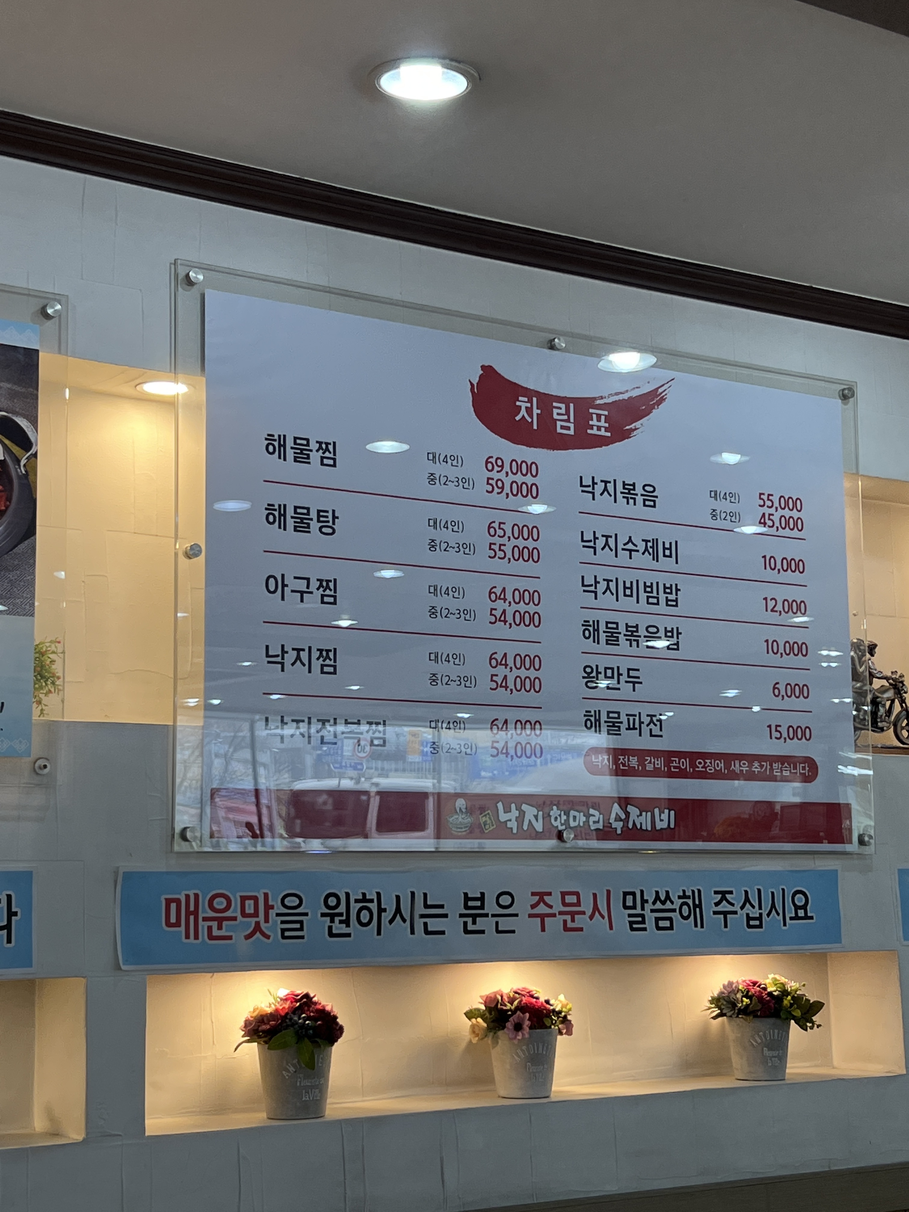 팔미낙지한마리수제비 광주월곡점