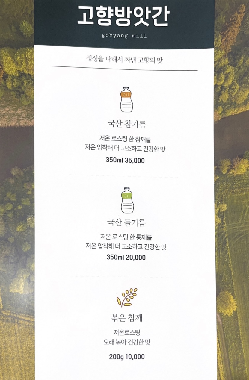고향방앗간