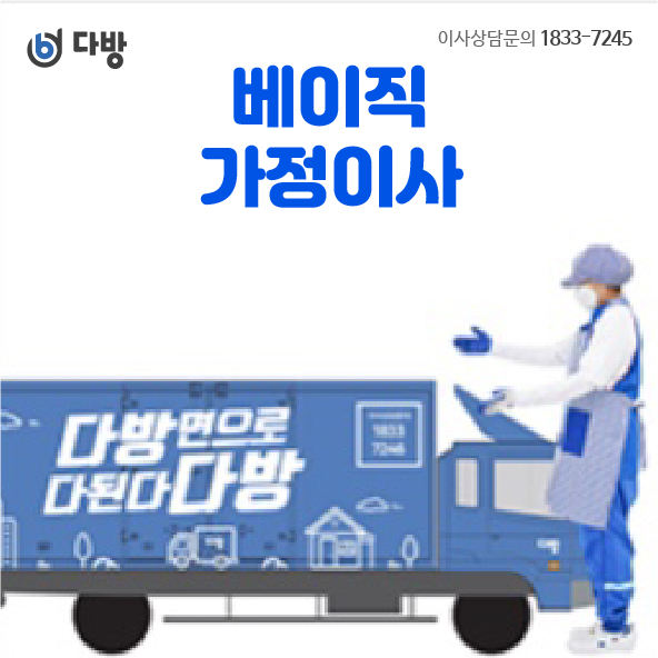 다방이사