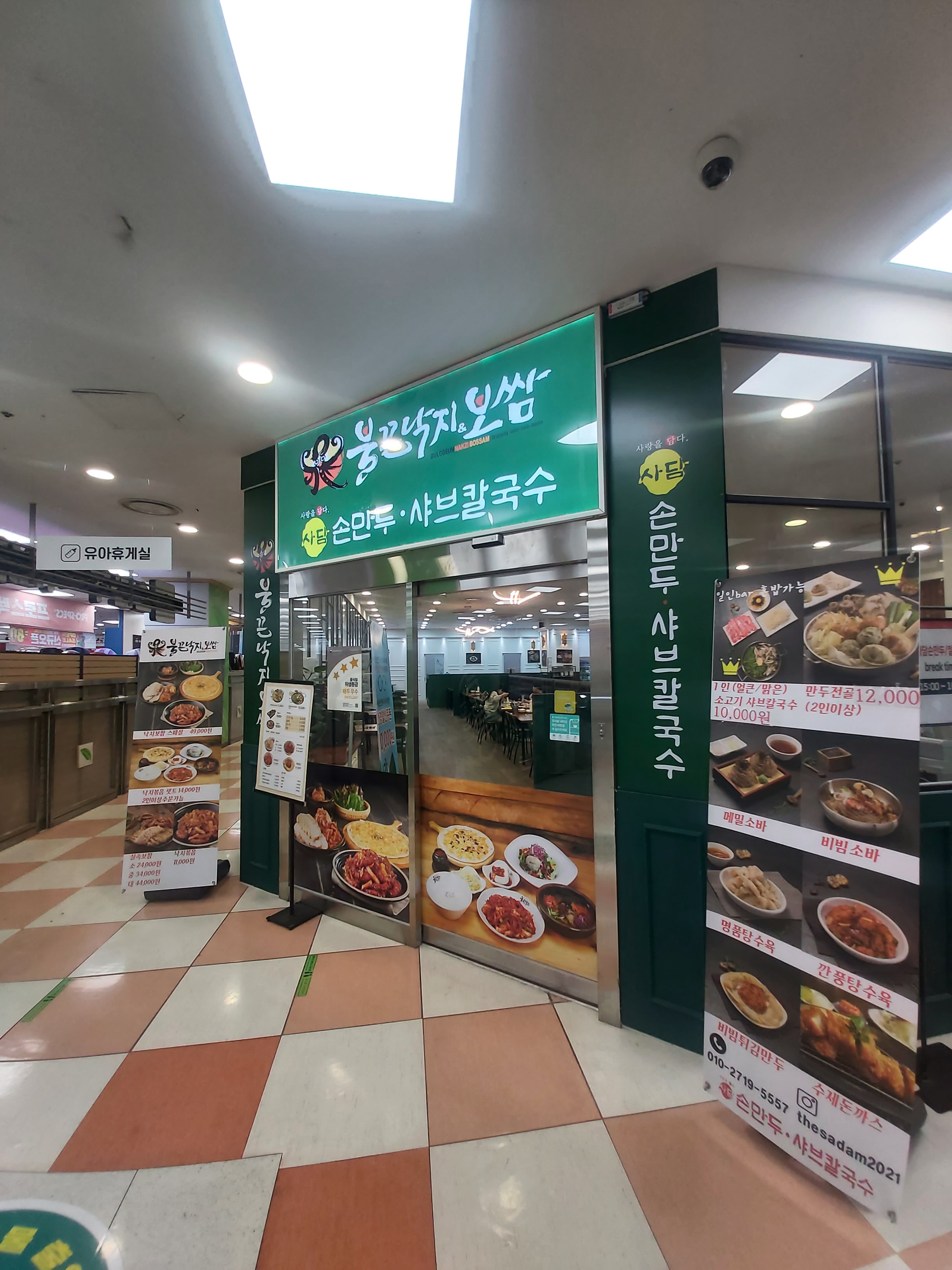 사담손만두샤브칼국수 마산댓거리점