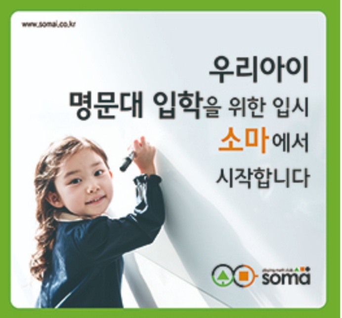 소마사고력수학 안산고잔센터